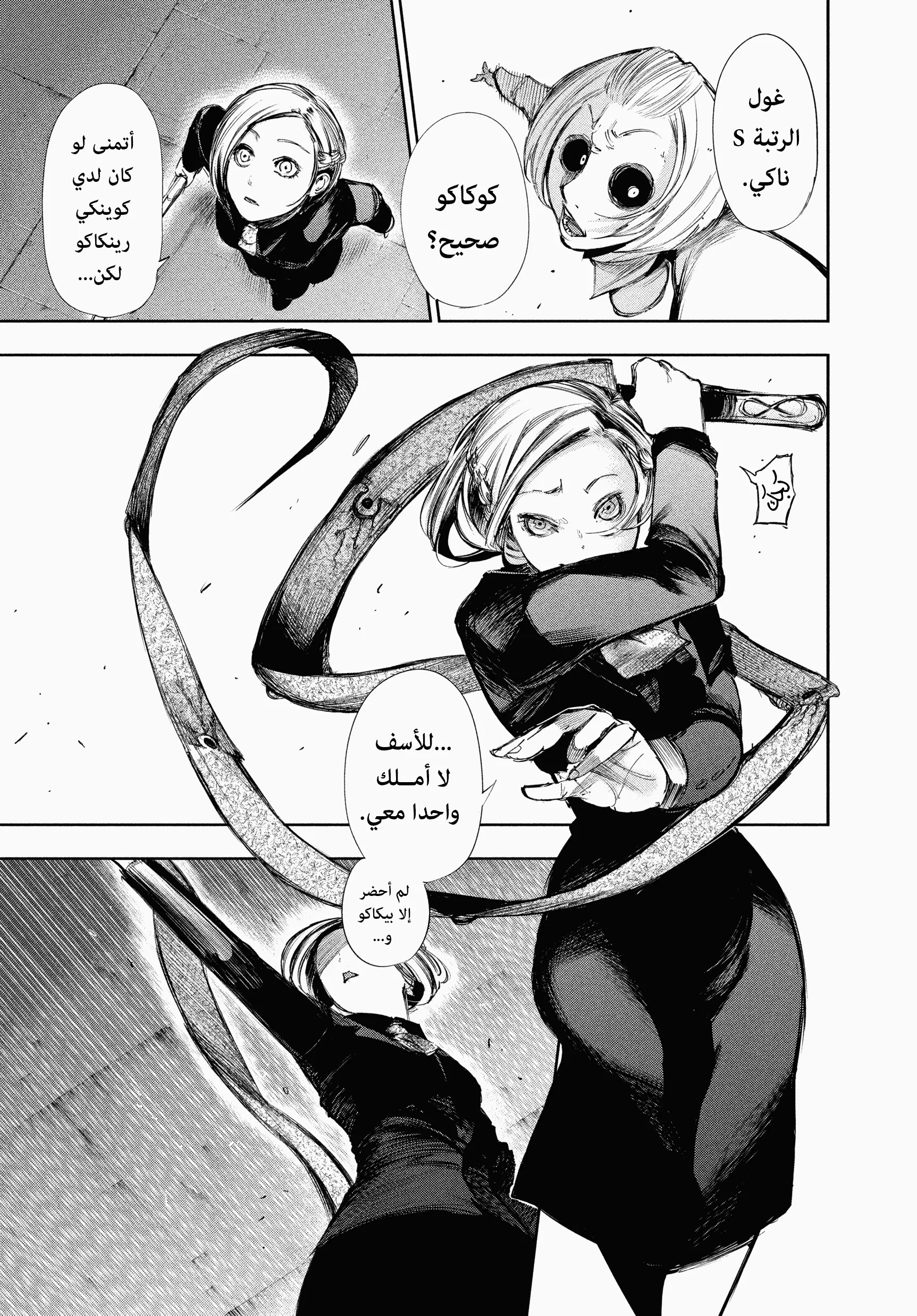 Read Tokyo ghoul AR Manga Online