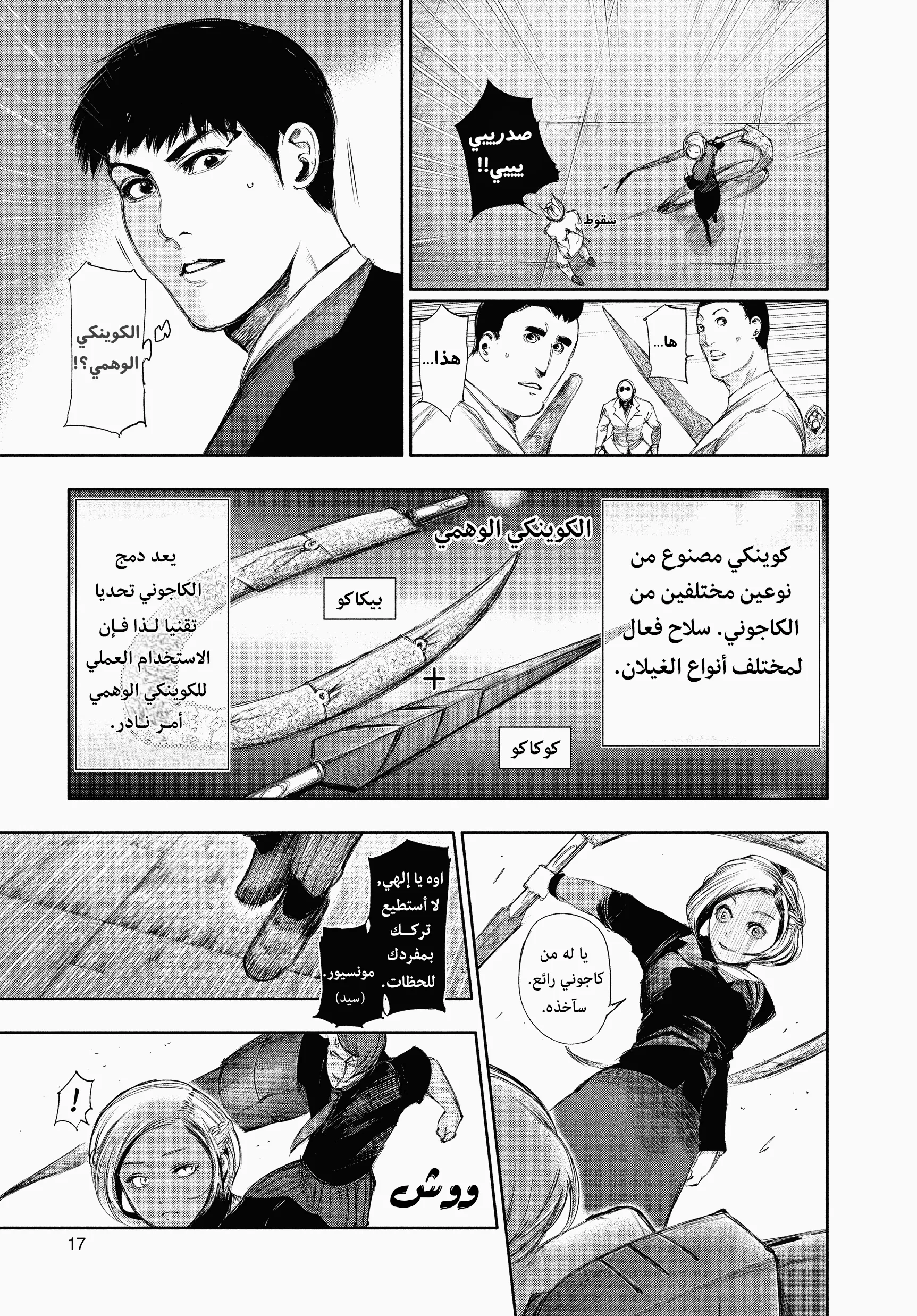 Read Tokyo ghoul AR Manga Online