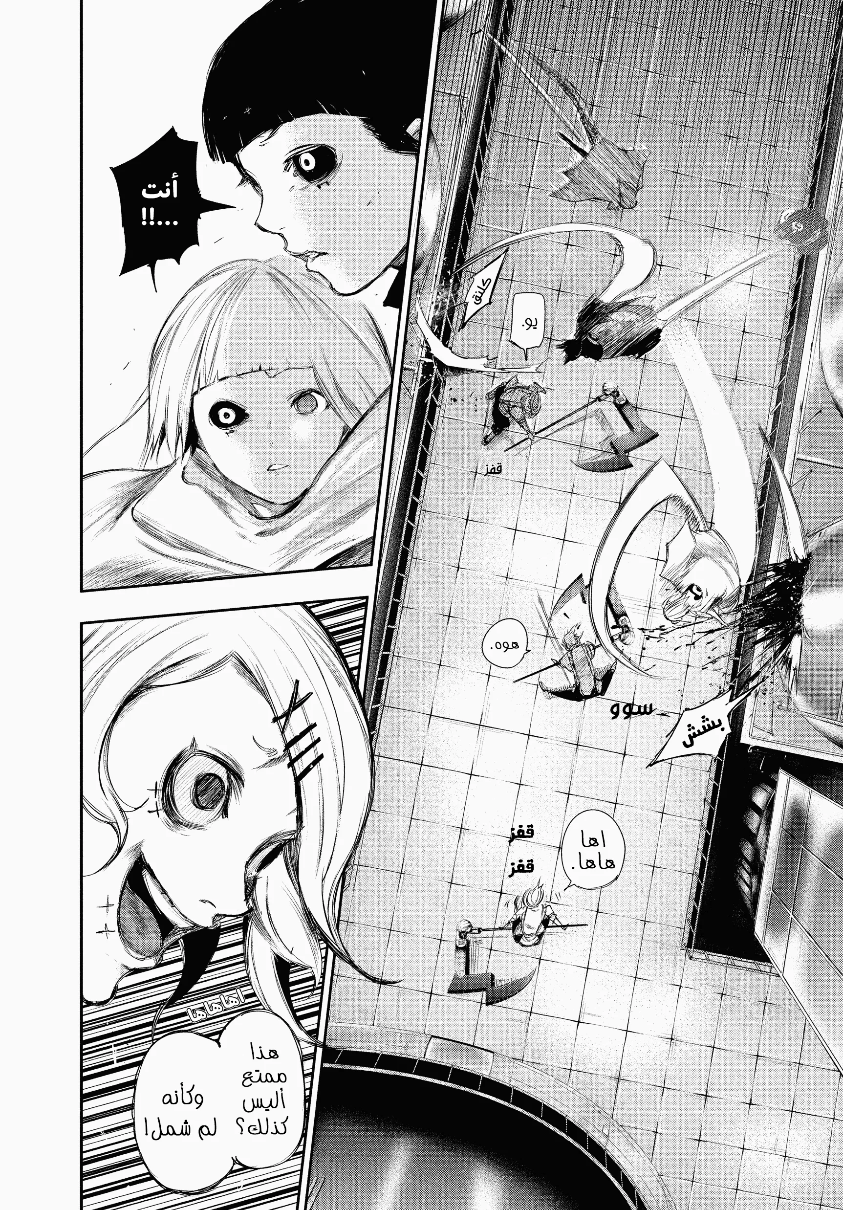 Read Tokyo ghoul AR Manga Online