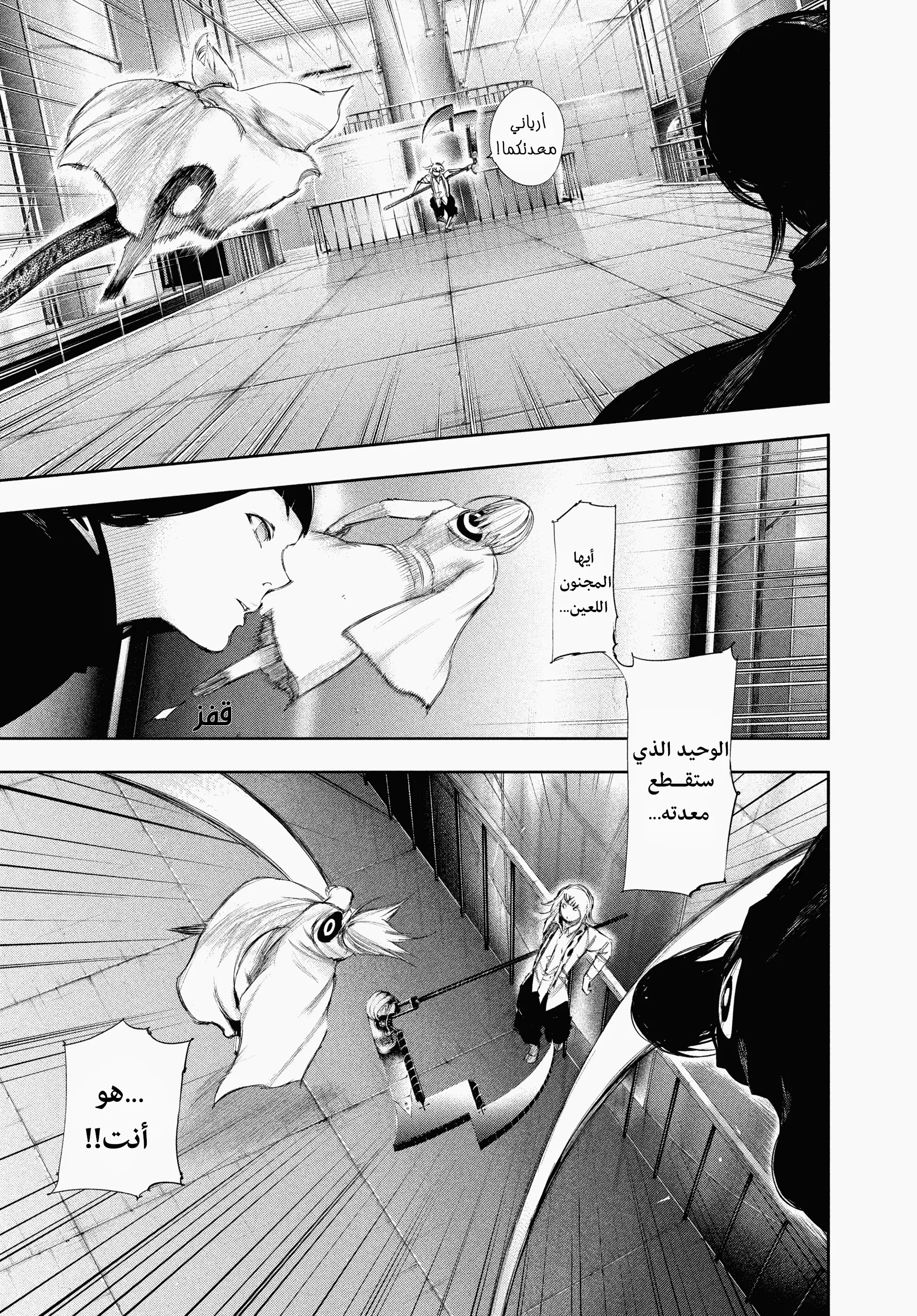 Read Tokyo ghoul AR Manga Online
