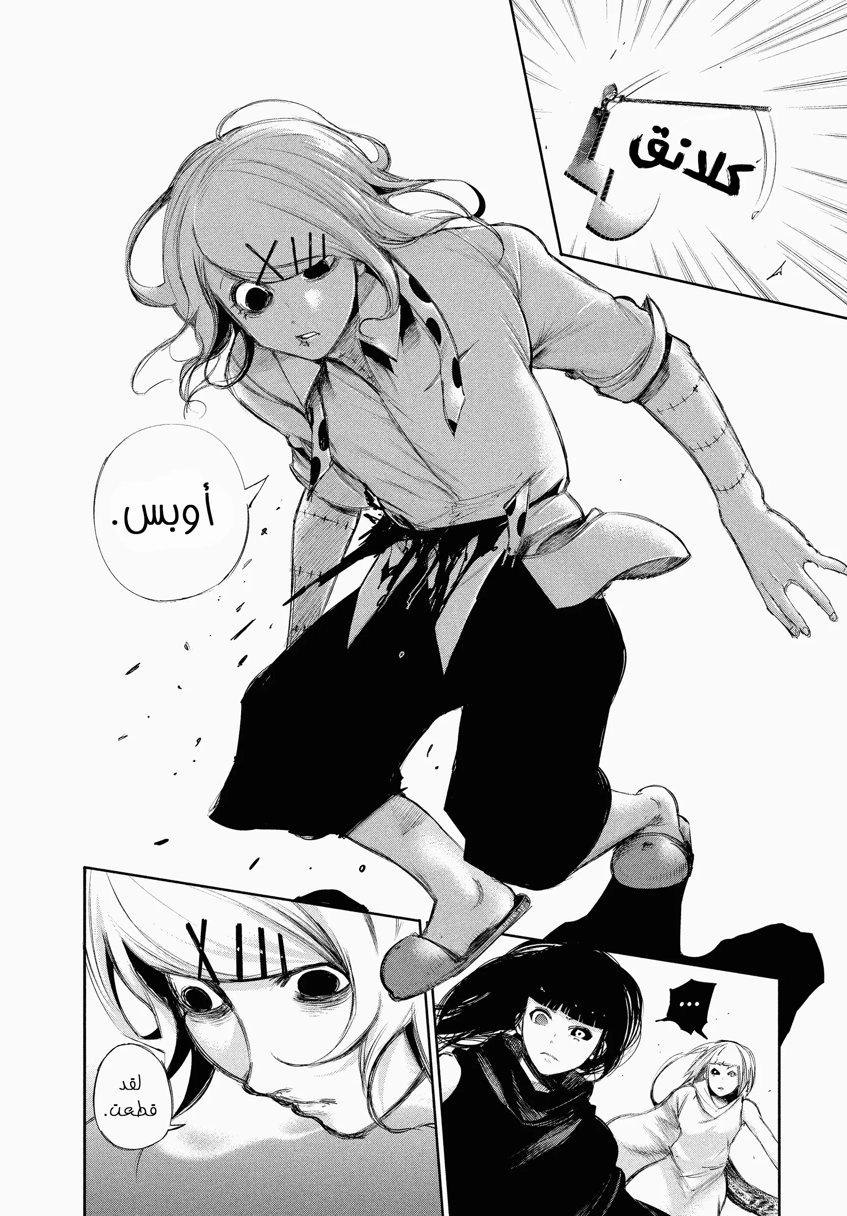 Read Tokyo ghoul AR Manga Online