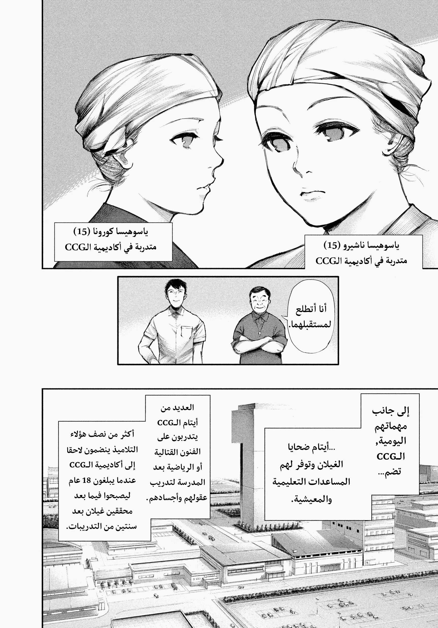 Read Tokyo ghoul AR Manga Online