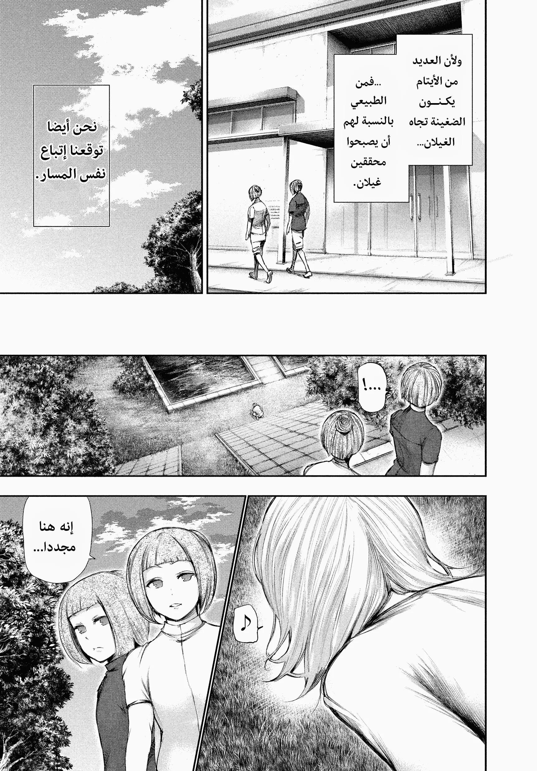 Read Tokyo ghoul AR Manga Online