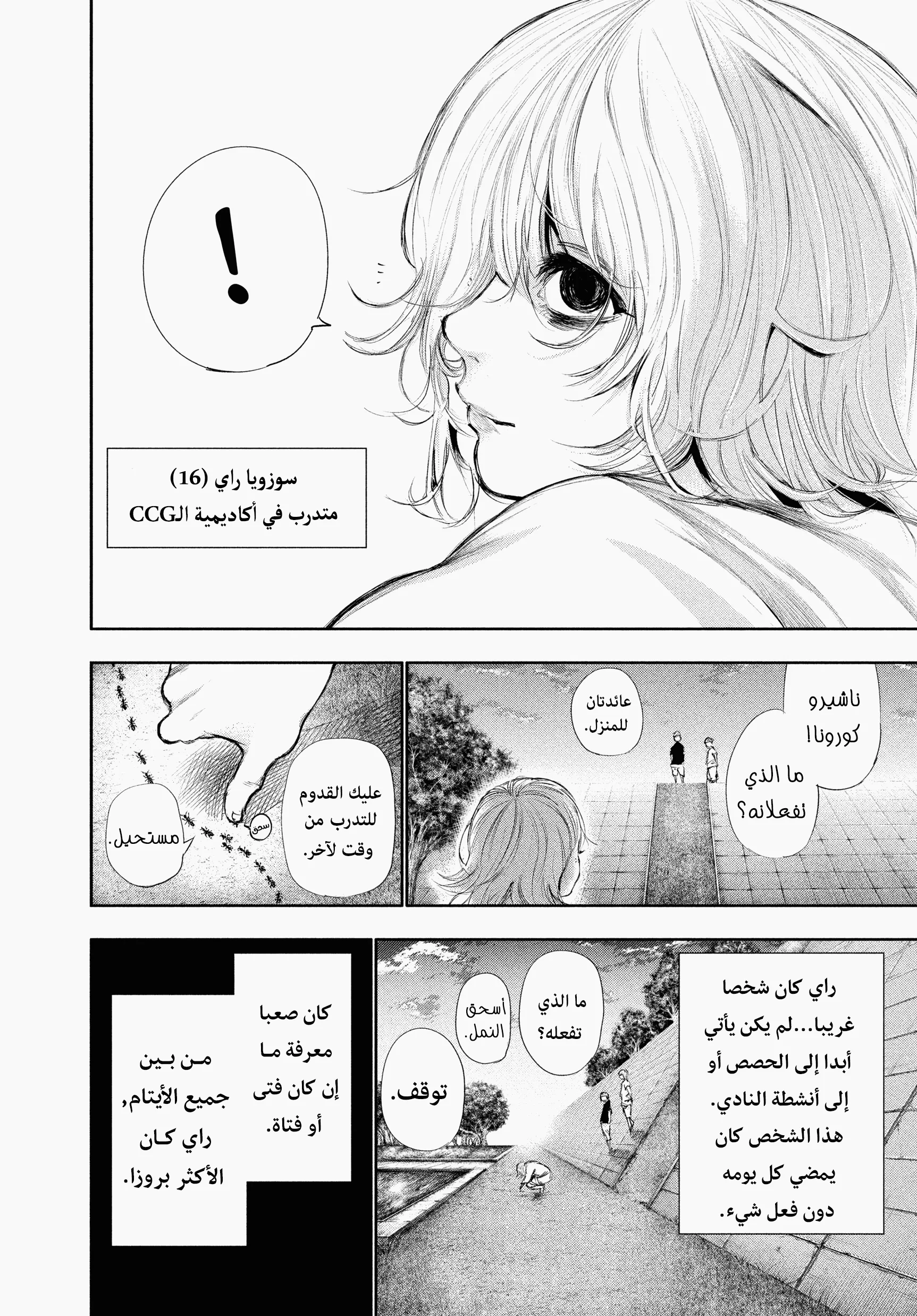 Read Tokyo ghoul AR Manga Online