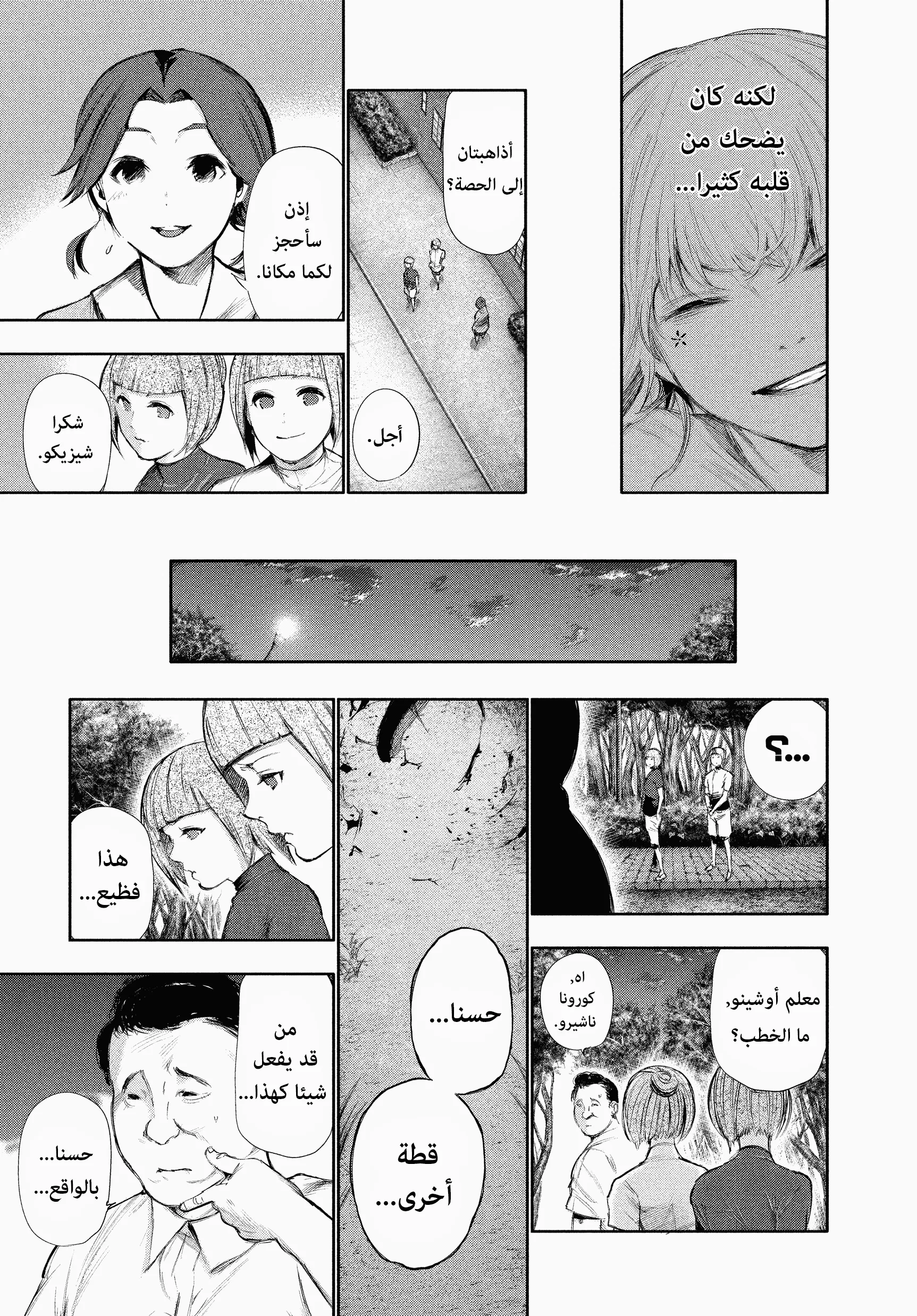 Read Tokyo ghoul AR Manga Online