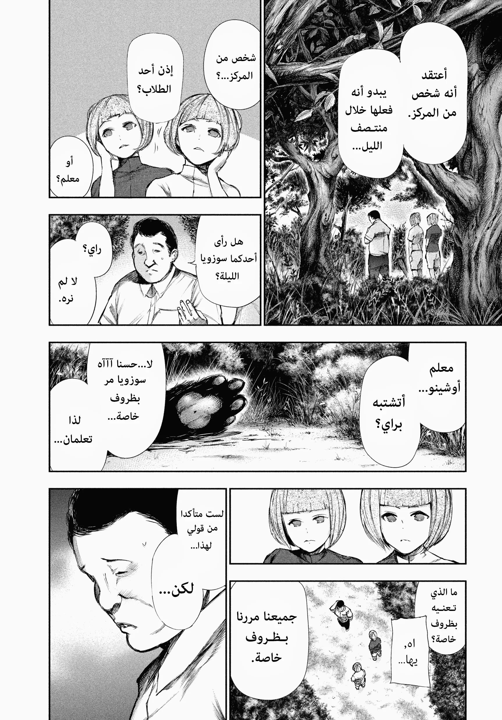 Read Tokyo ghoul AR Manga Online