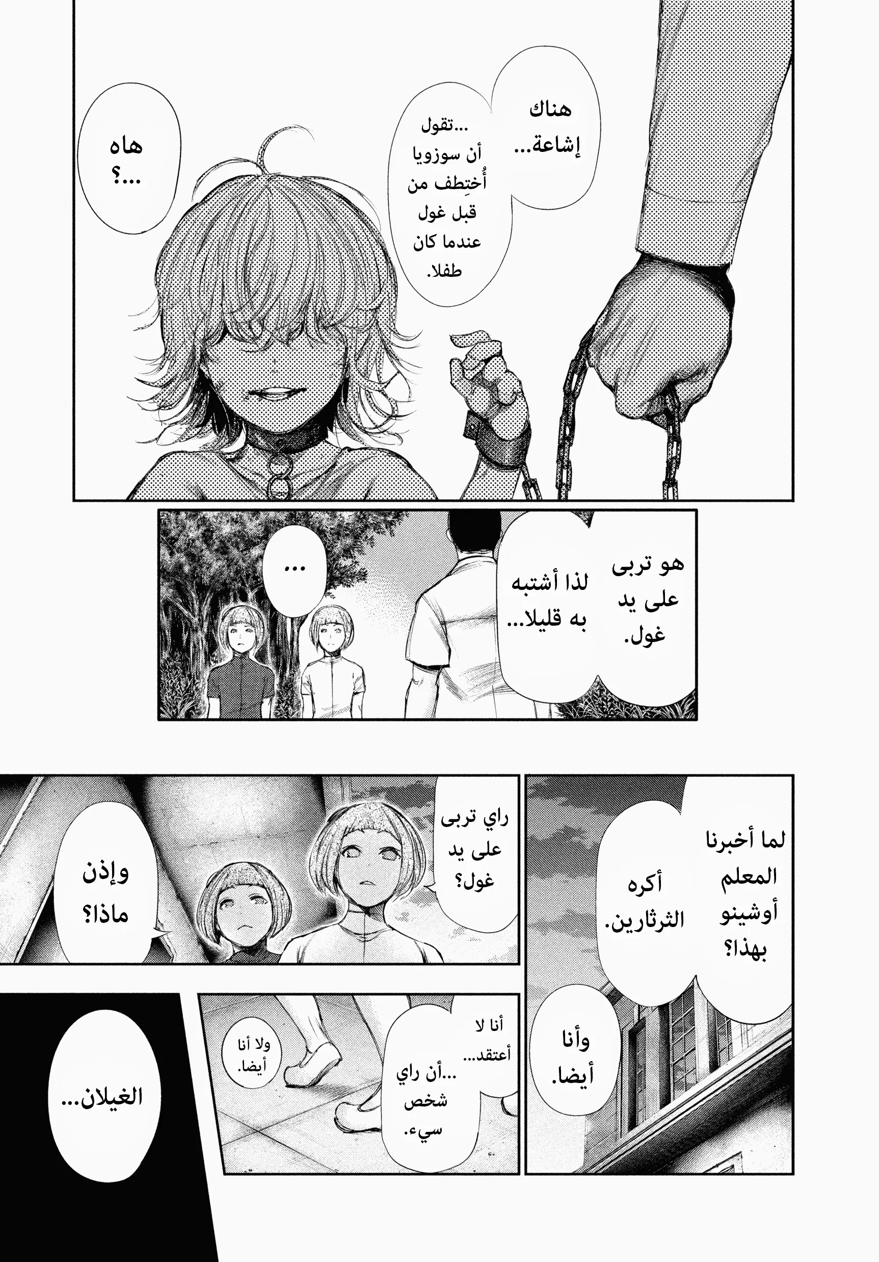 Read Tokyo ghoul AR Manga Online