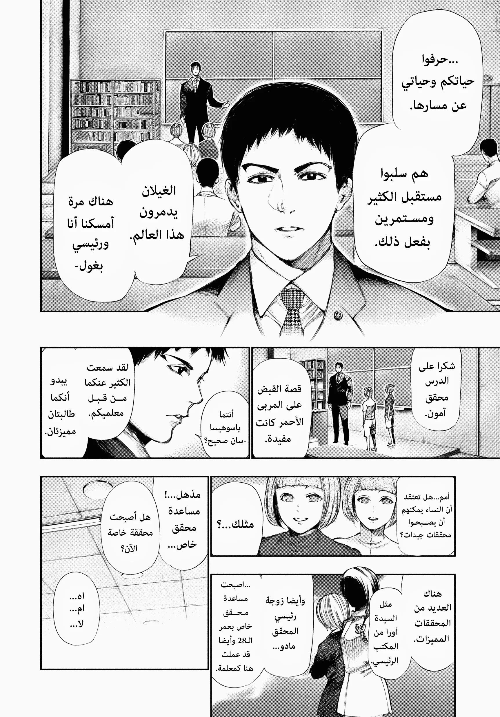Read Tokyo ghoul AR Manga Online