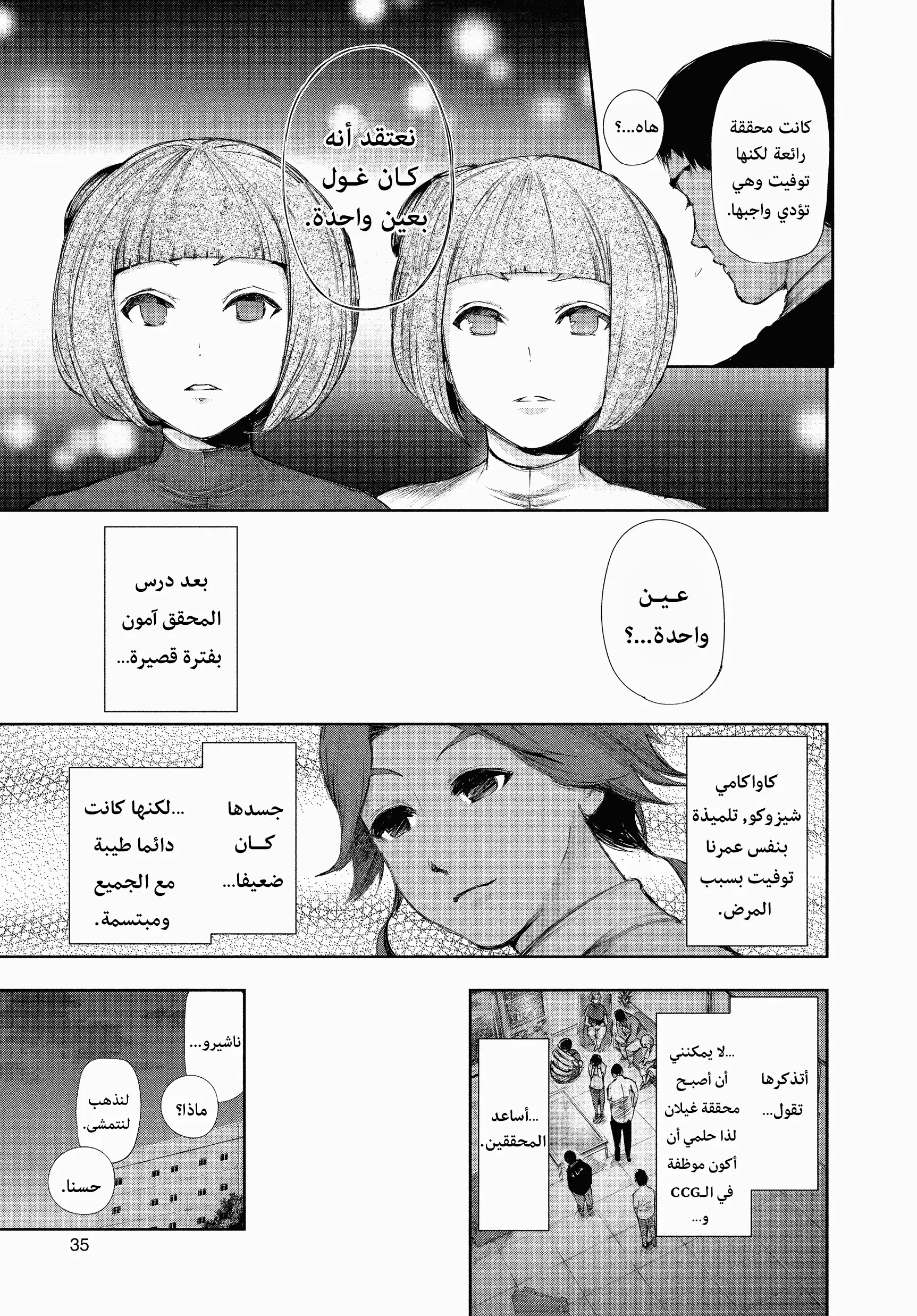 Read Tokyo ghoul AR Manga Online