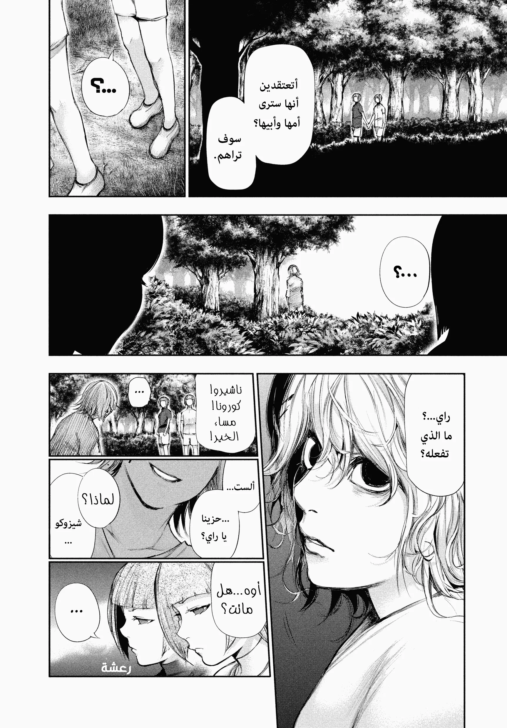 Read Tokyo ghoul AR Manga Online