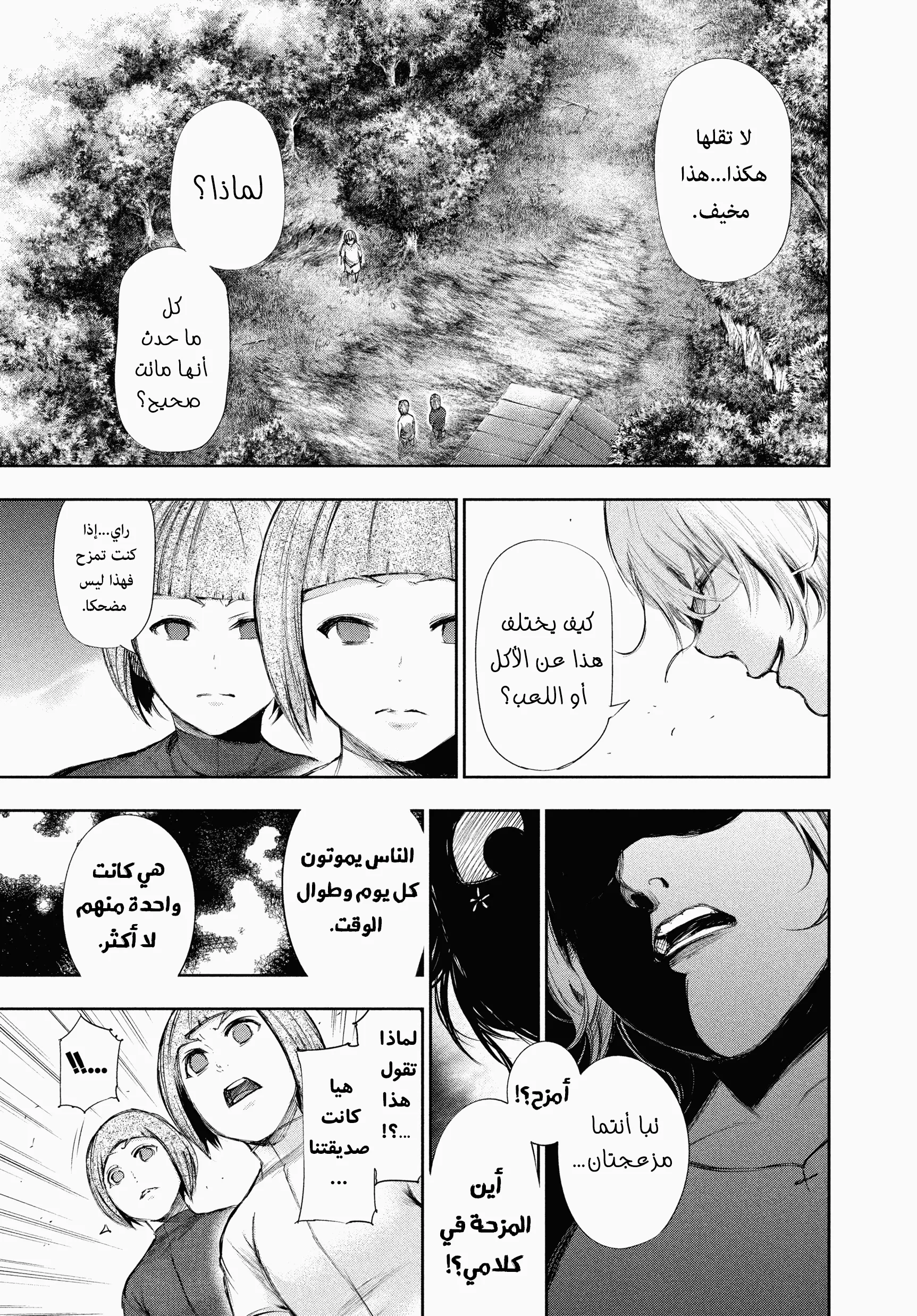 Read Tokyo ghoul AR Manga Online