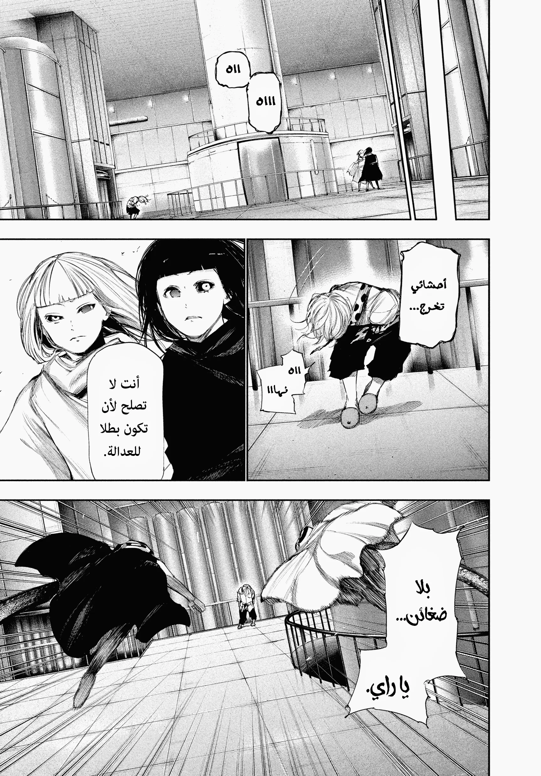 Read Tokyo ghoul AR Manga Online