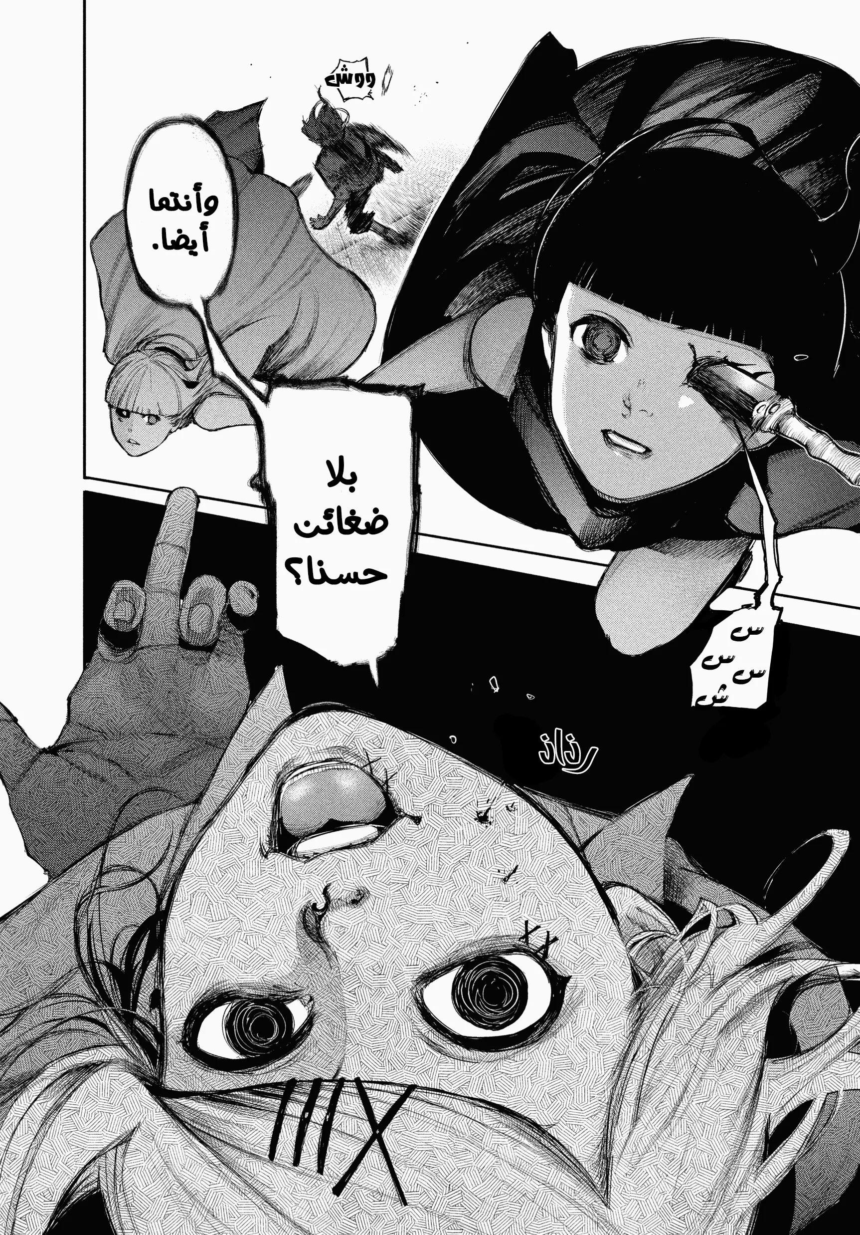 Read Tokyo ghoul AR Manga Online