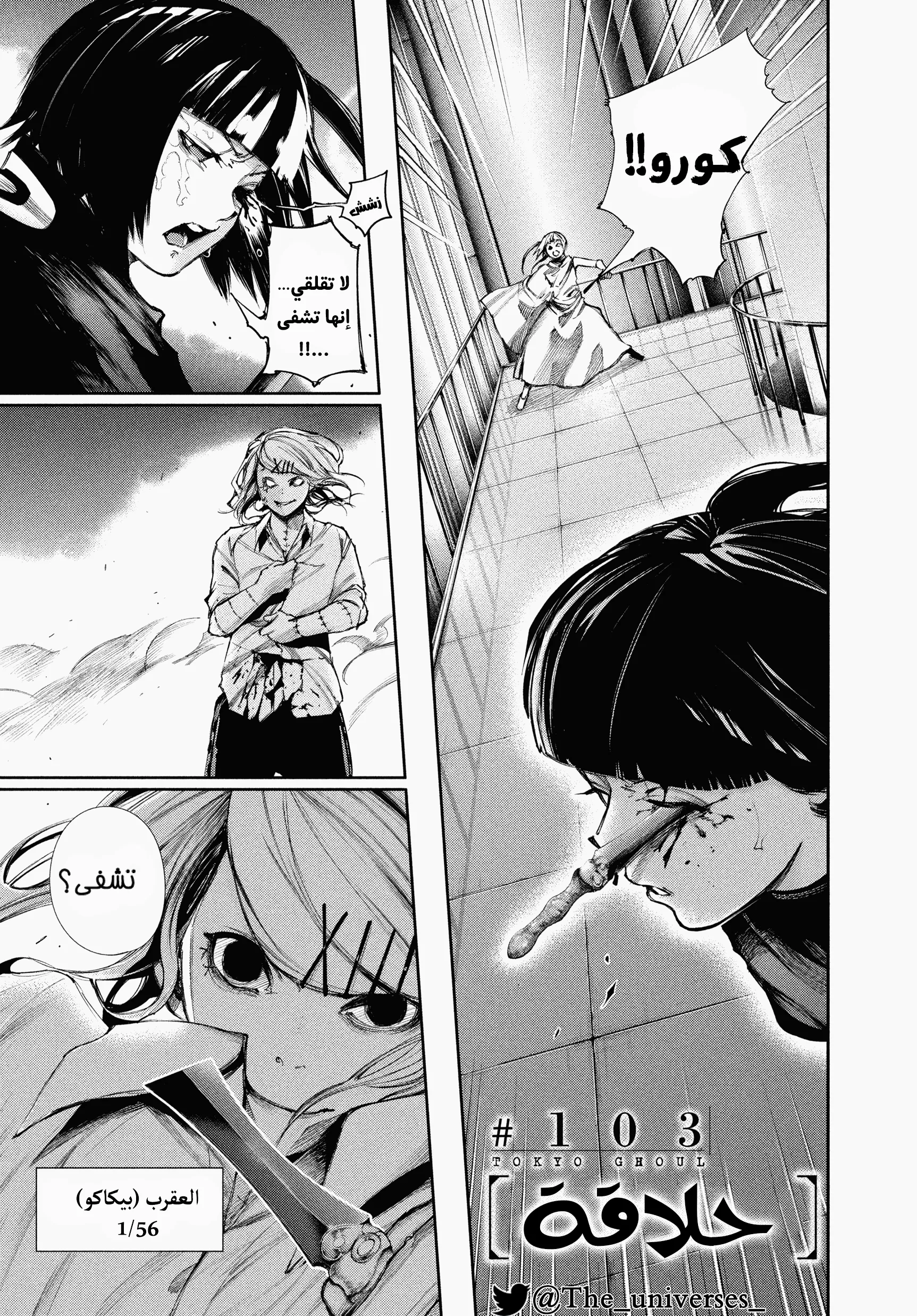 Read Tokyo ghoul AR Manga Online