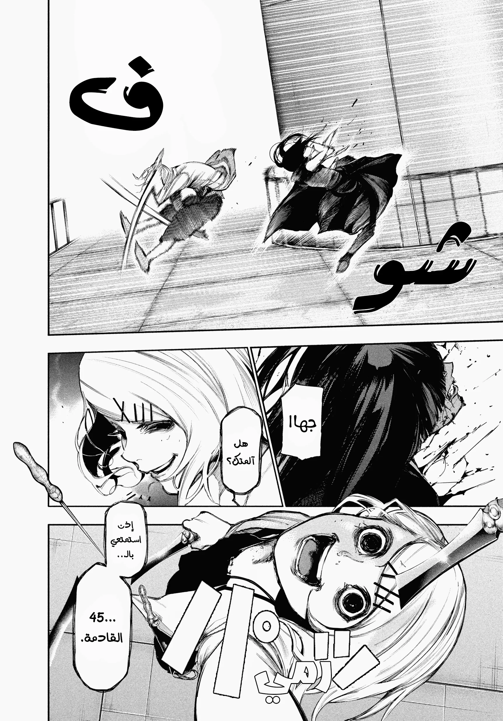 Read Tokyo ghoul AR Manga Online
