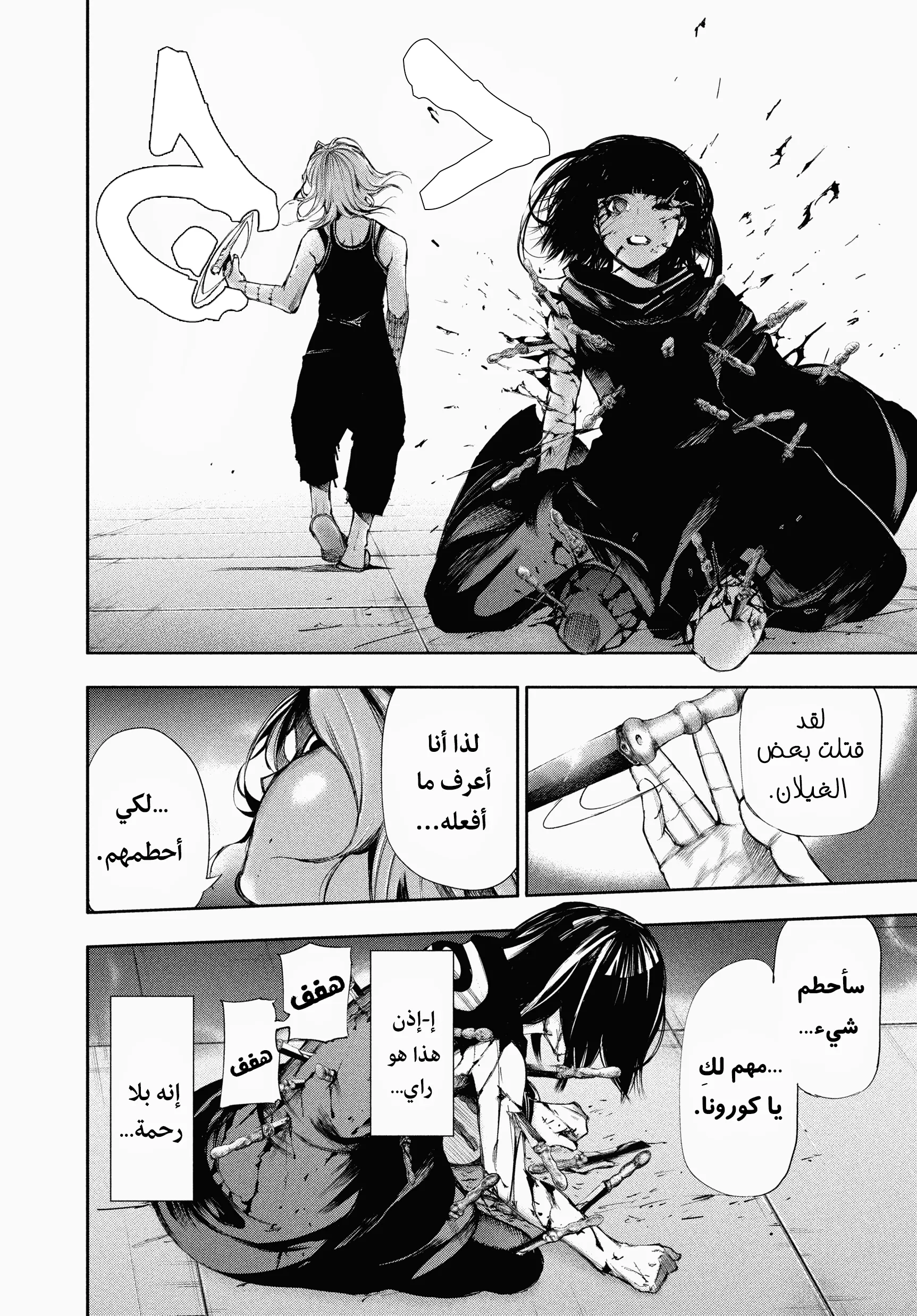 Read Tokyo ghoul AR Manga Online