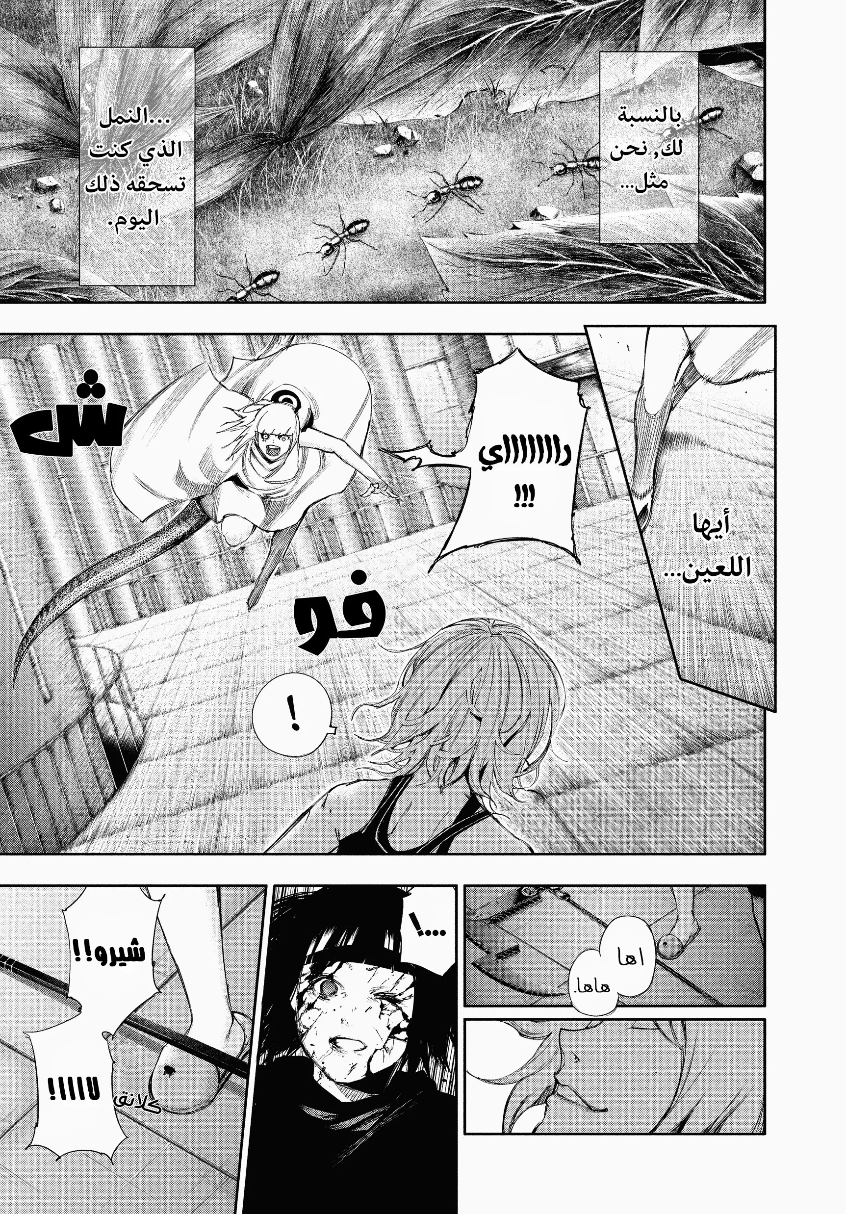 Read Tokyo ghoul AR Manga Online