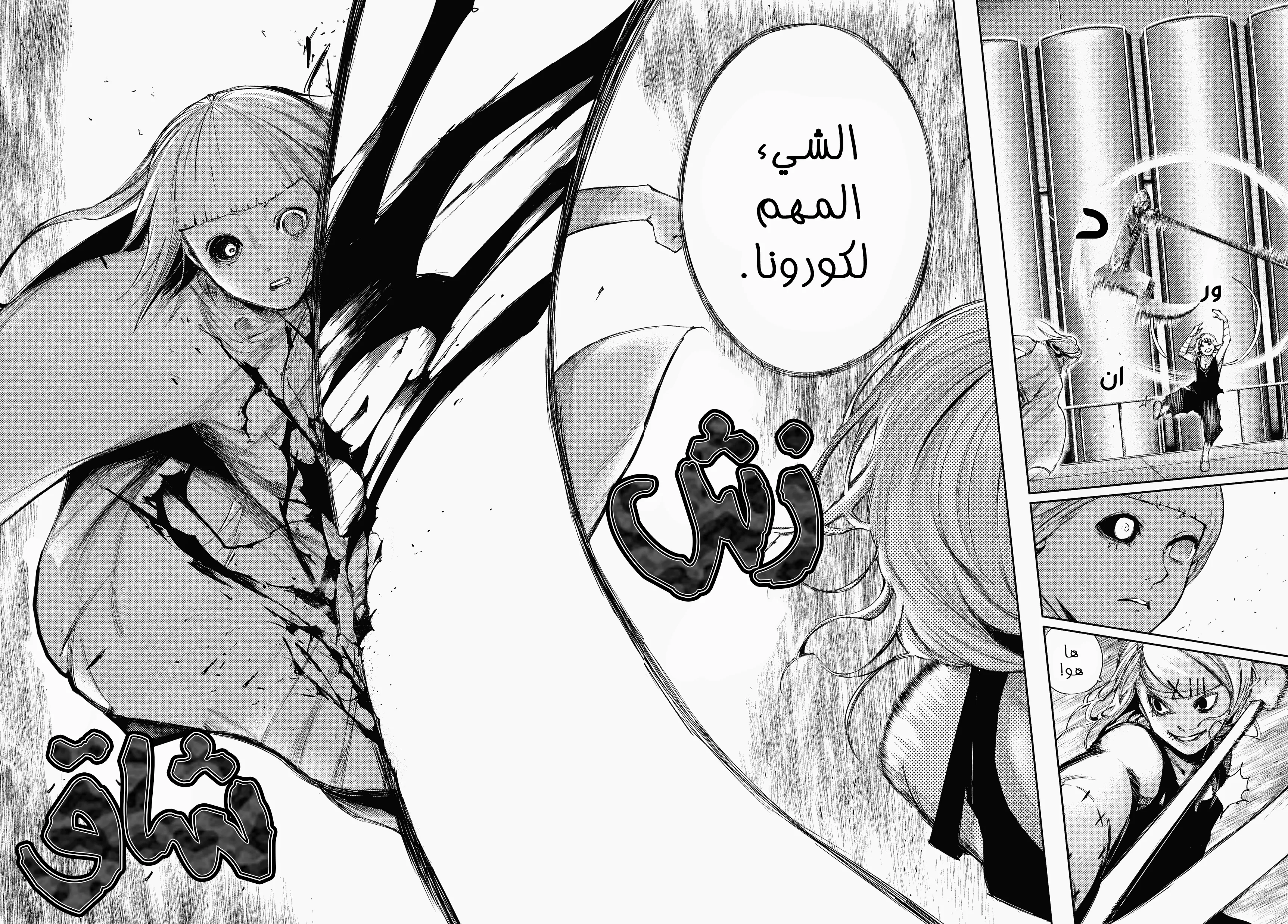 Read Tokyo ghoul AR Manga Online