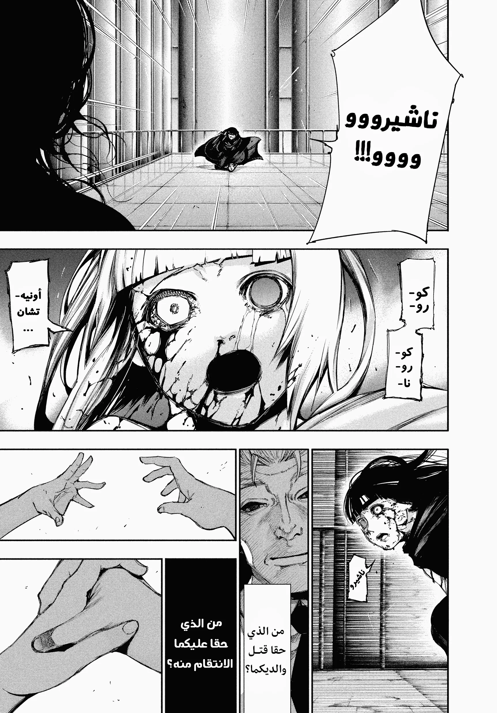 Read Tokyo ghoul AR Manga Online