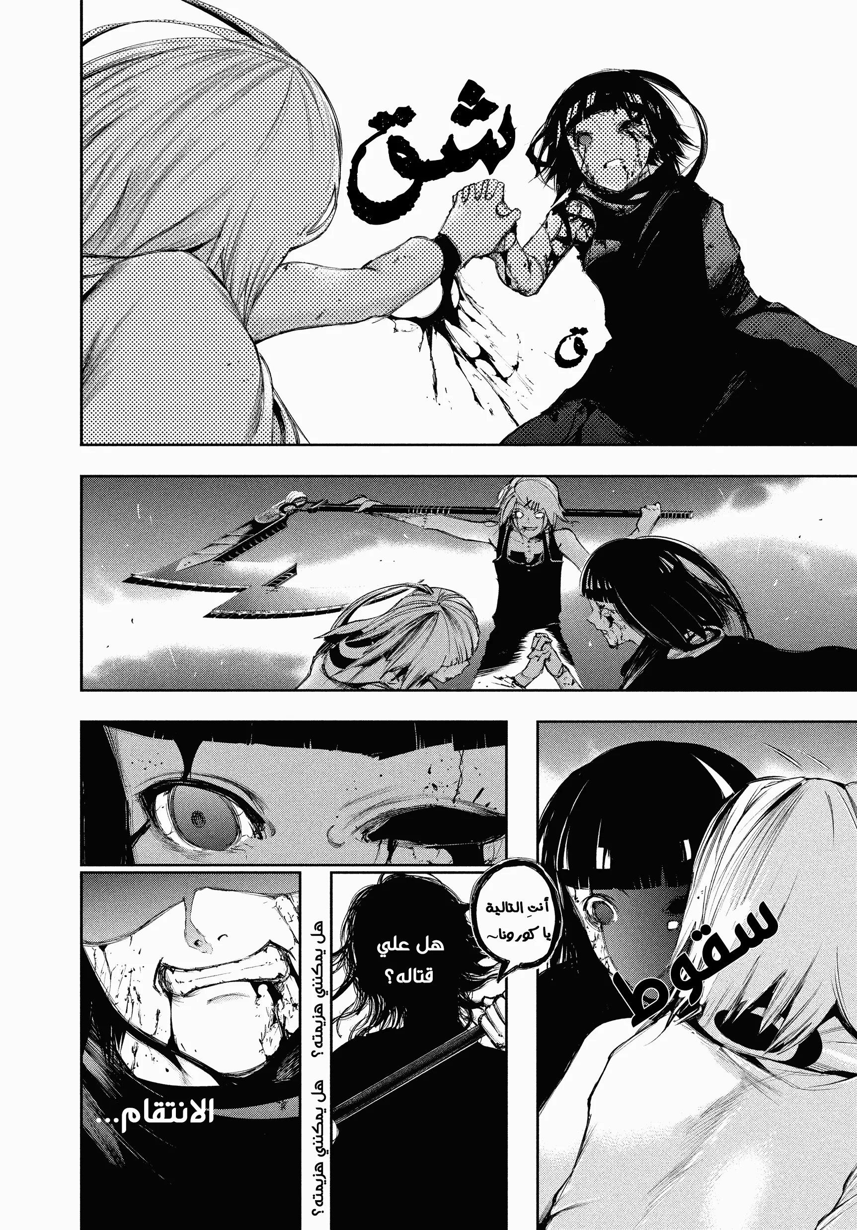 Read Tokyo ghoul AR Manga Online