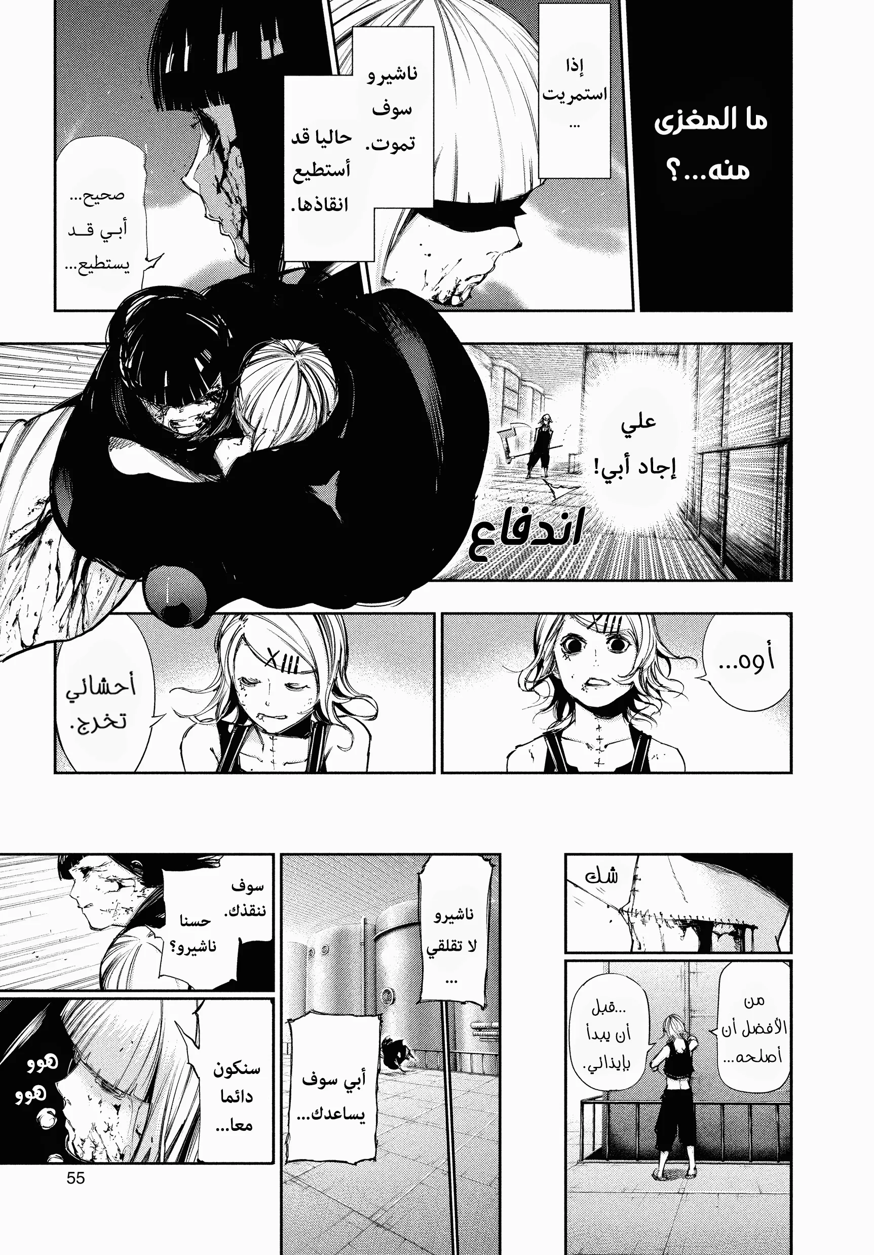 Read Tokyo ghoul AR Manga Online