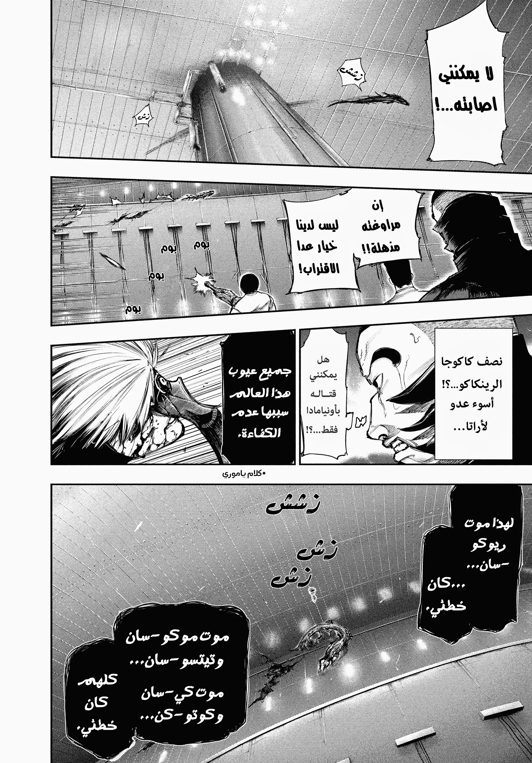 Read Tokyo ghoul AR Manga Online