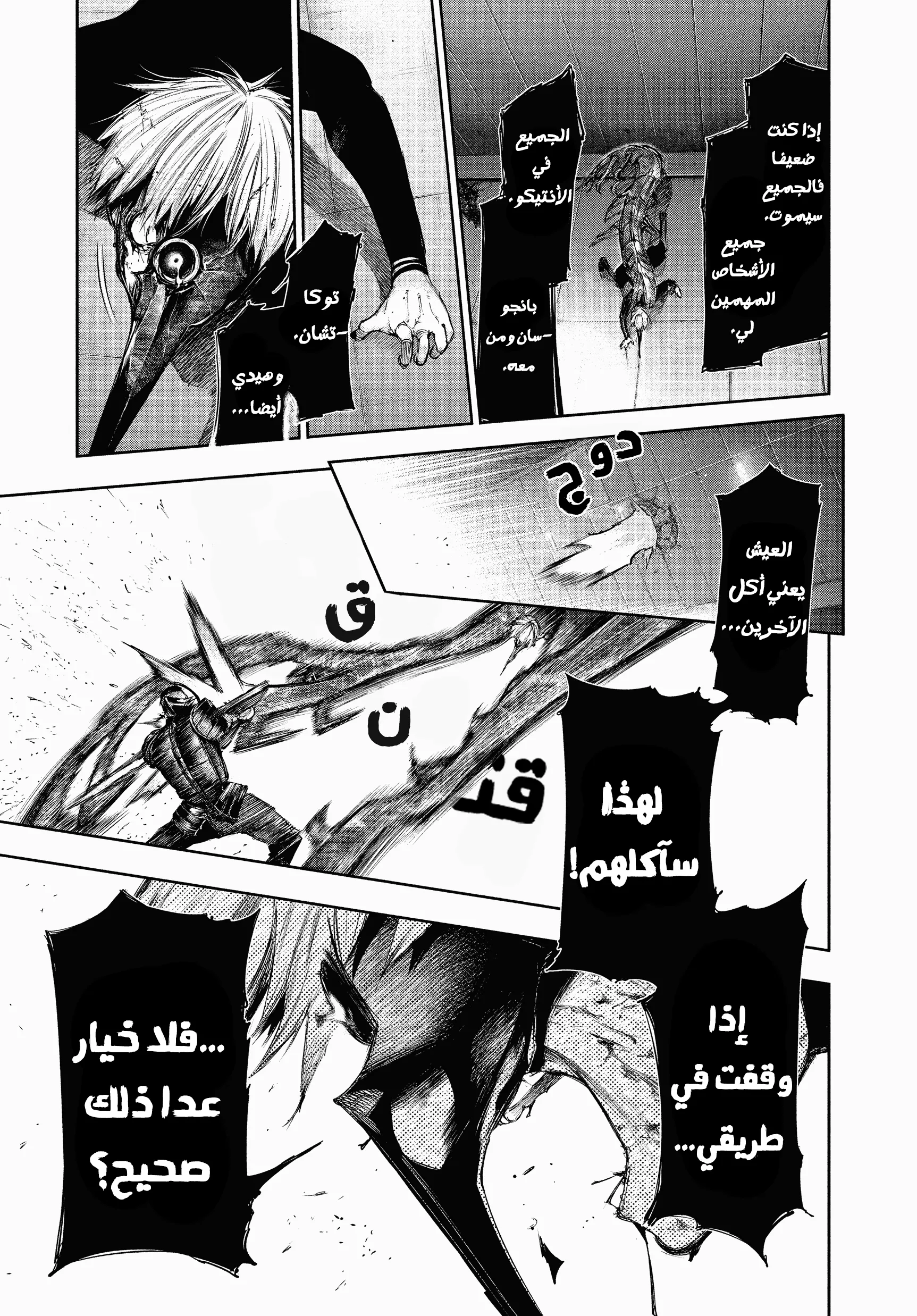 Read Tokyo ghoul AR Manga Online