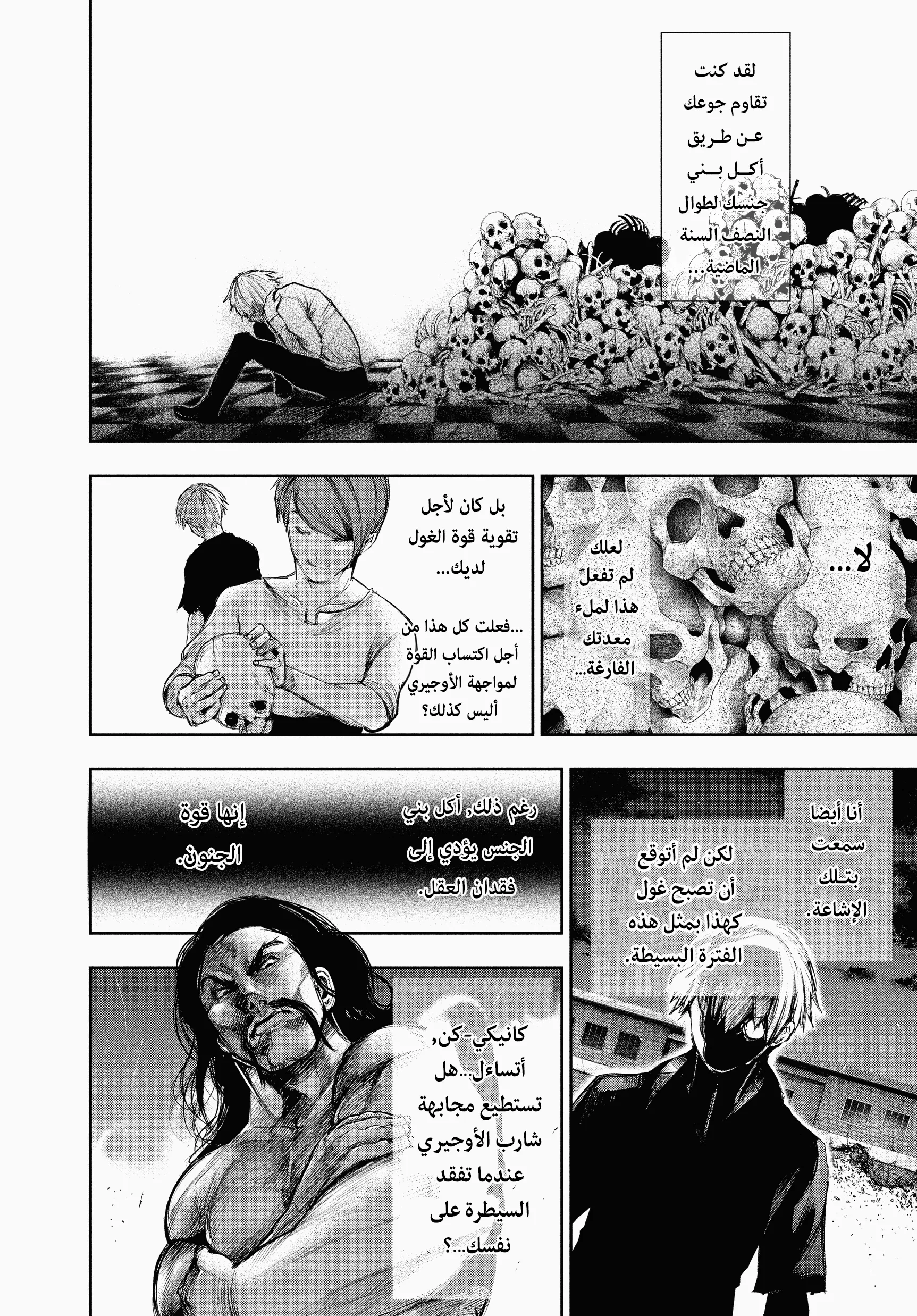 Read Tokyo ghoul AR Manga Online