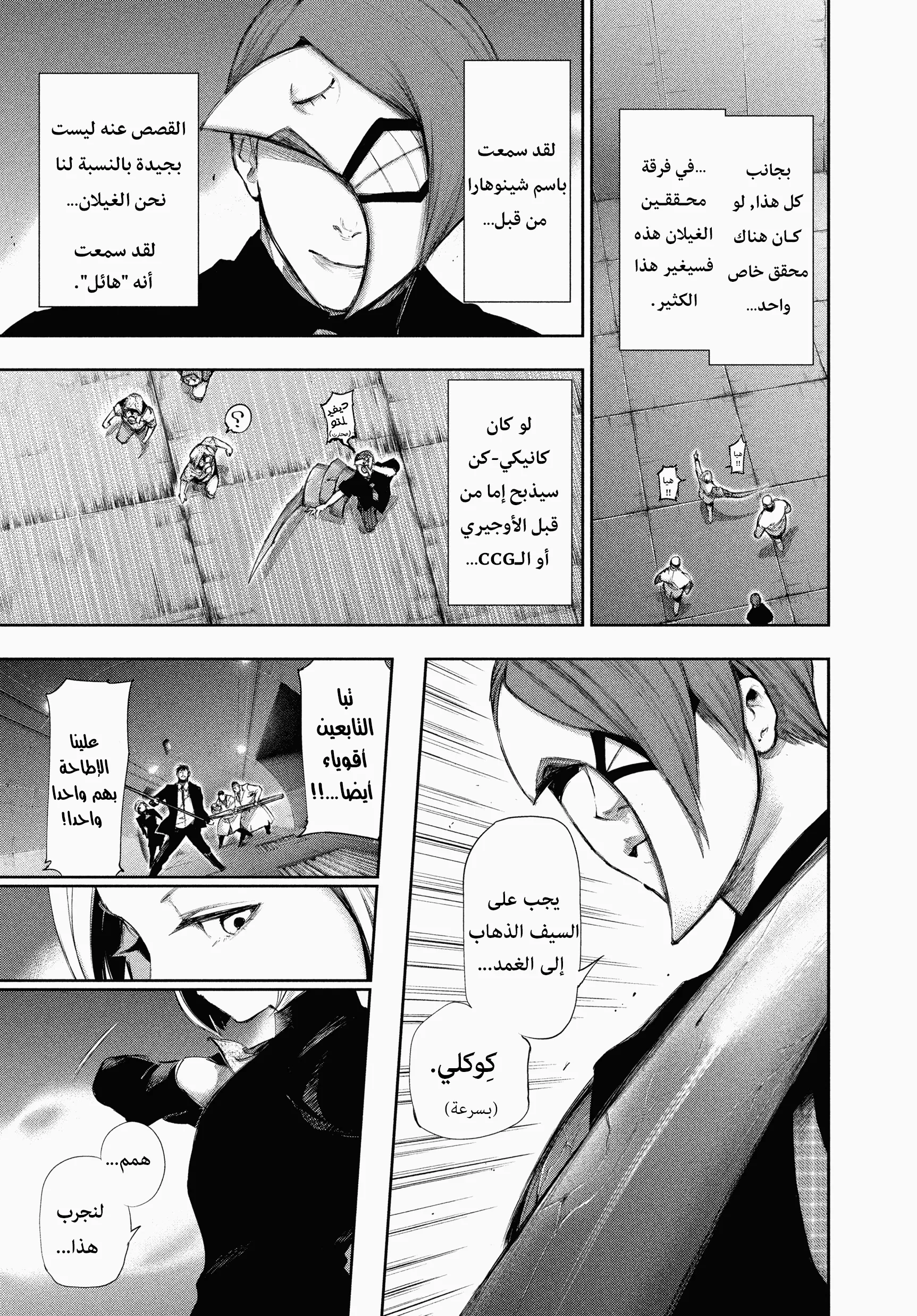 Read Tokyo ghoul AR Manga Online