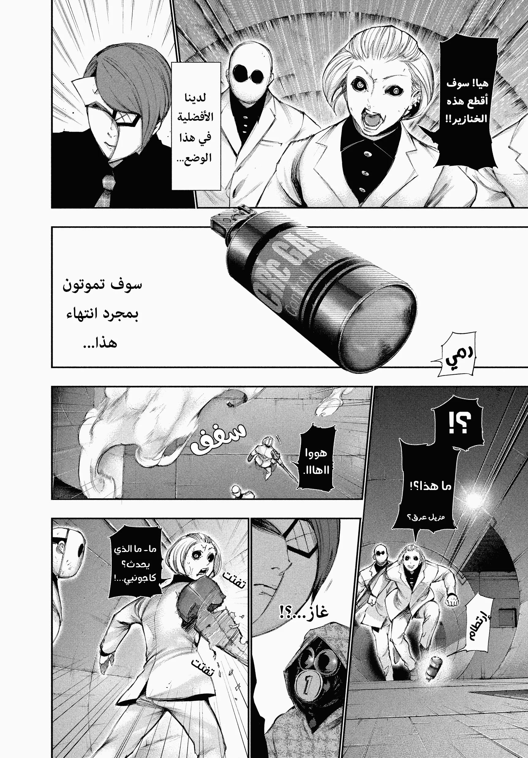 Read Tokyo ghoul AR Manga Online