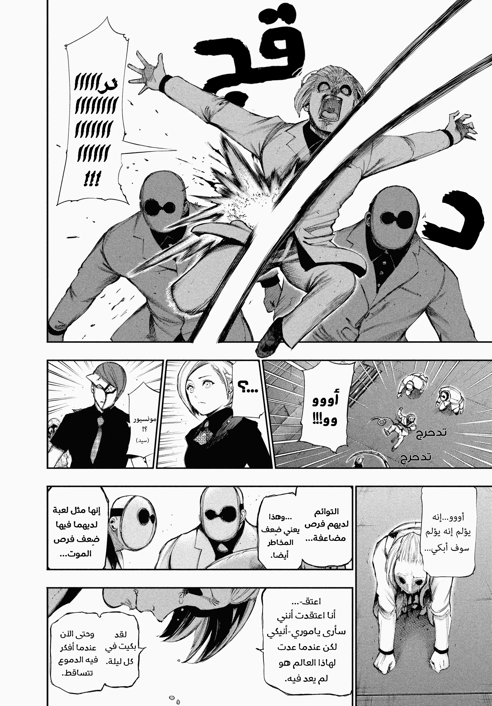 Read Tokyo ghoul AR Manga Online