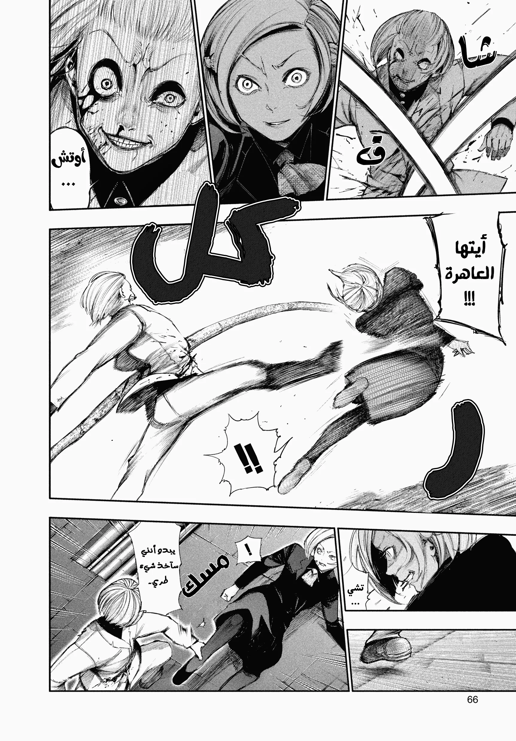 Read Tokyo ghoul AR Manga Online