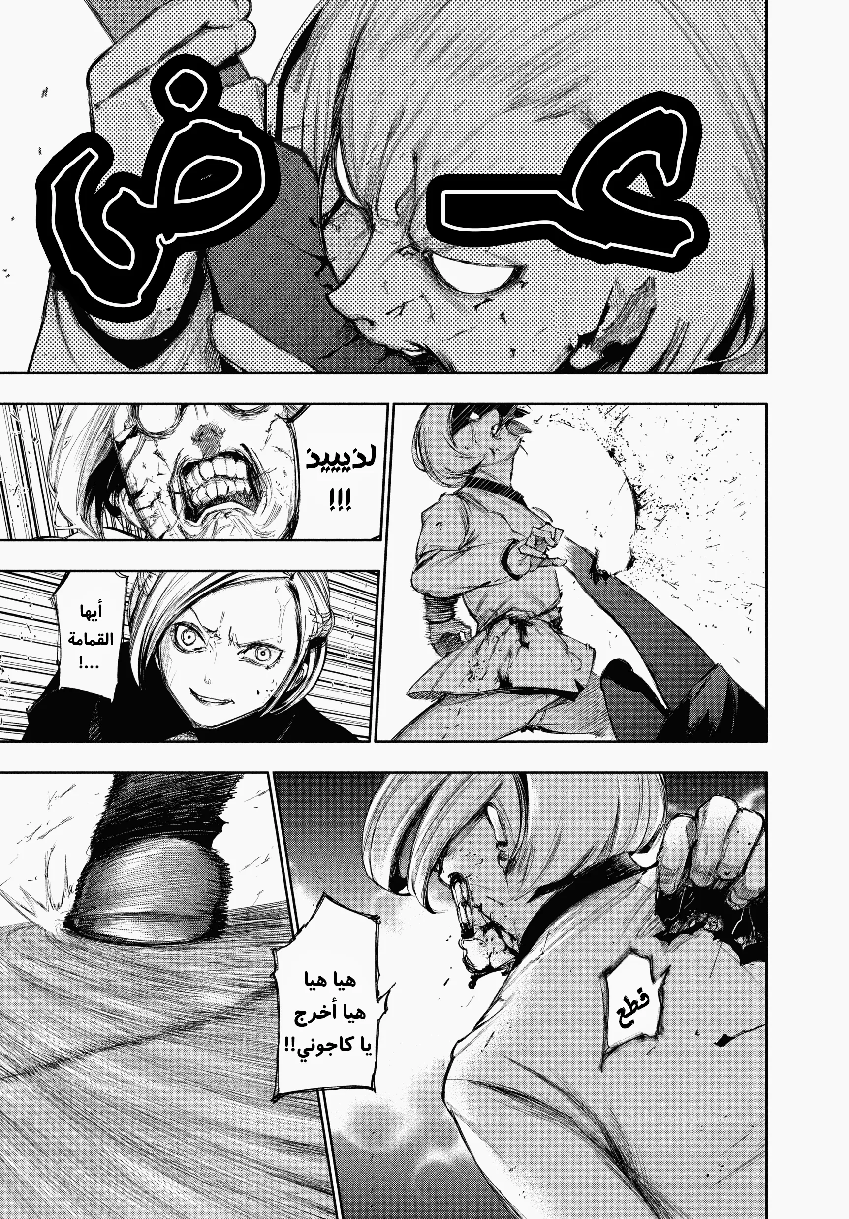 Read Tokyo ghoul AR Manga Online