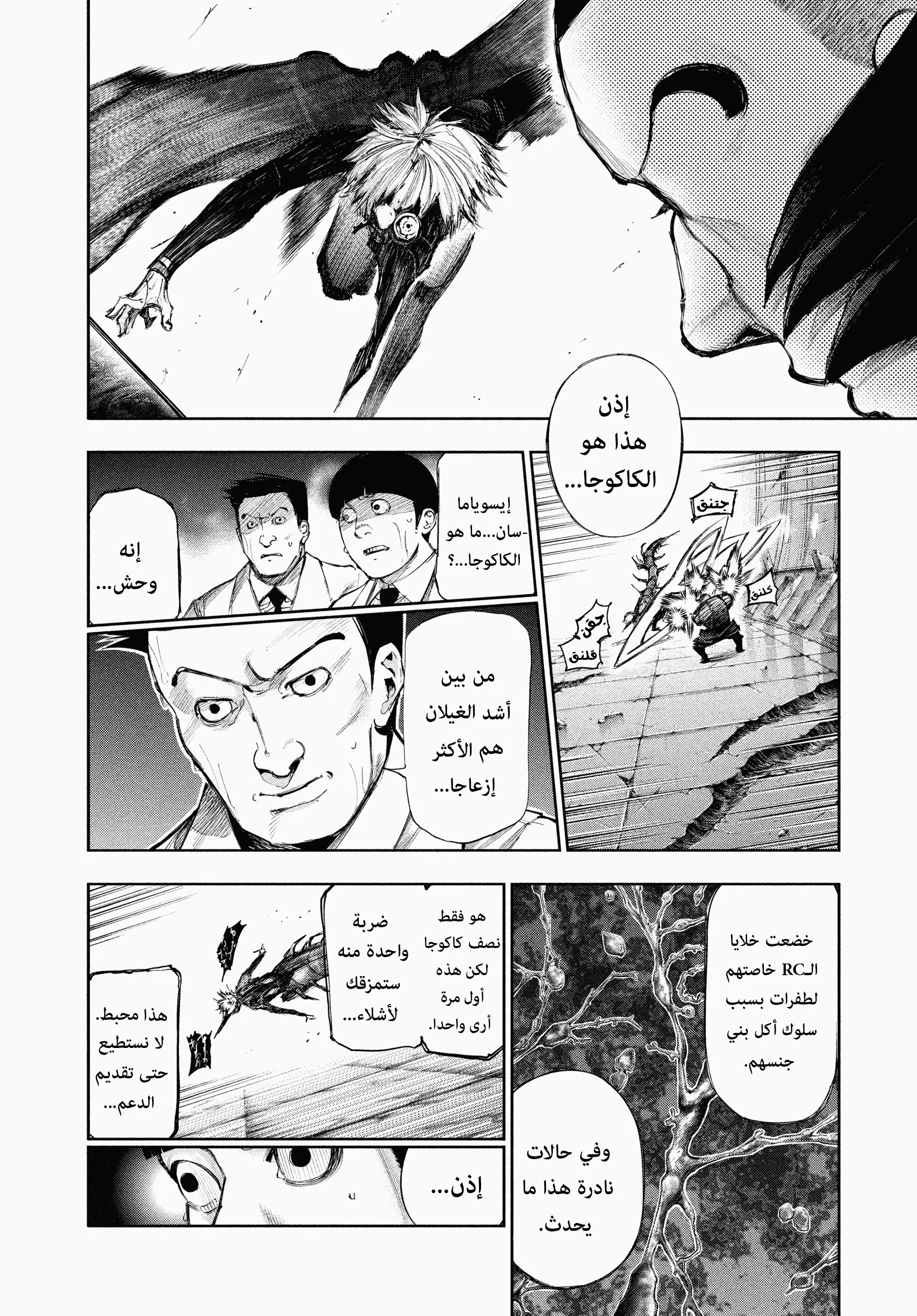 Read Tokyo ghoul AR Manga Online