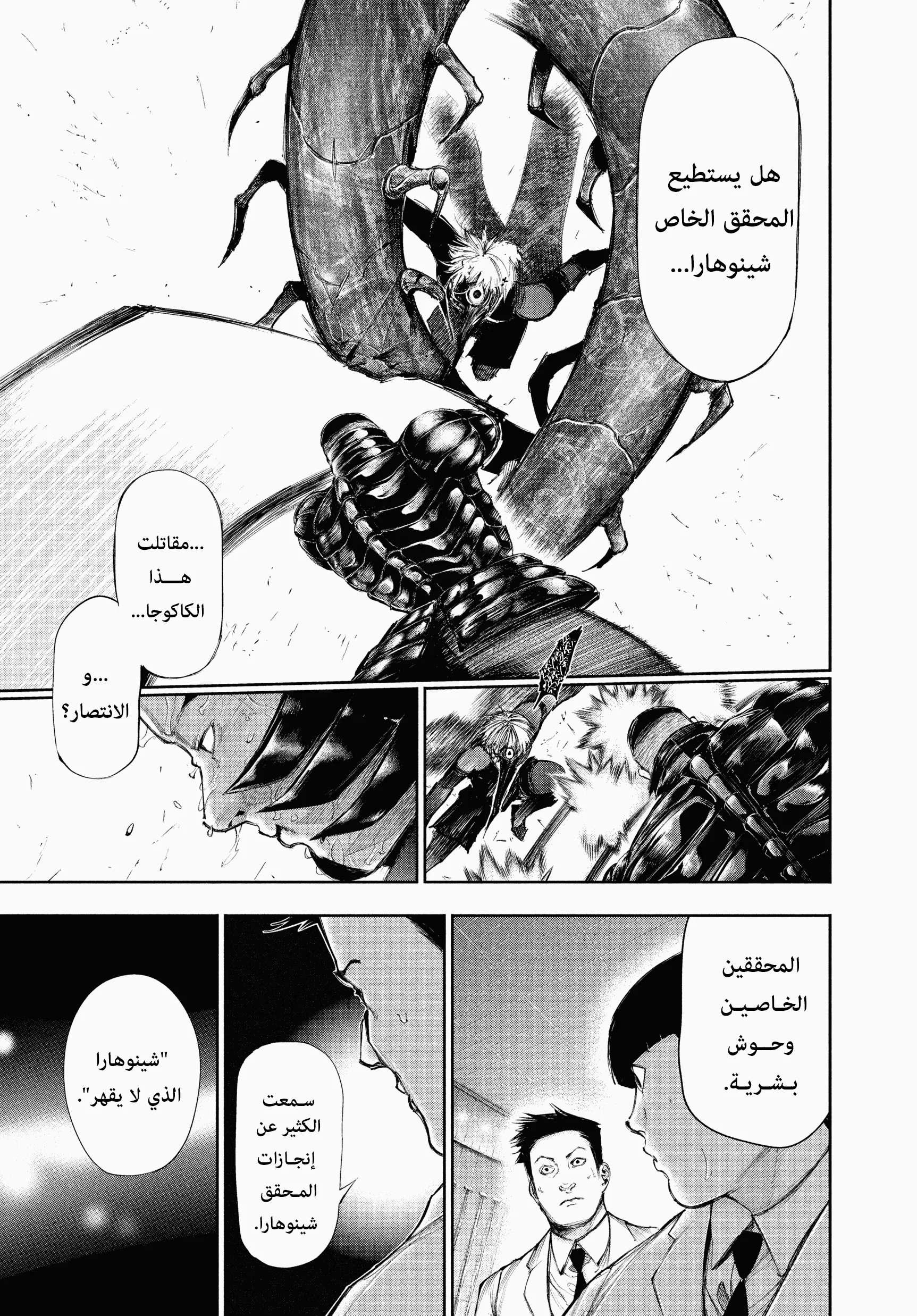 Read Tokyo ghoul AR Manga Online