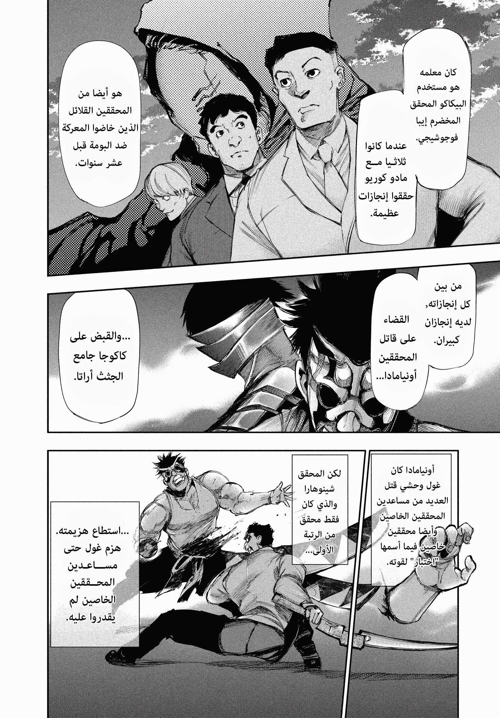 Read Tokyo ghoul AR Manga Online