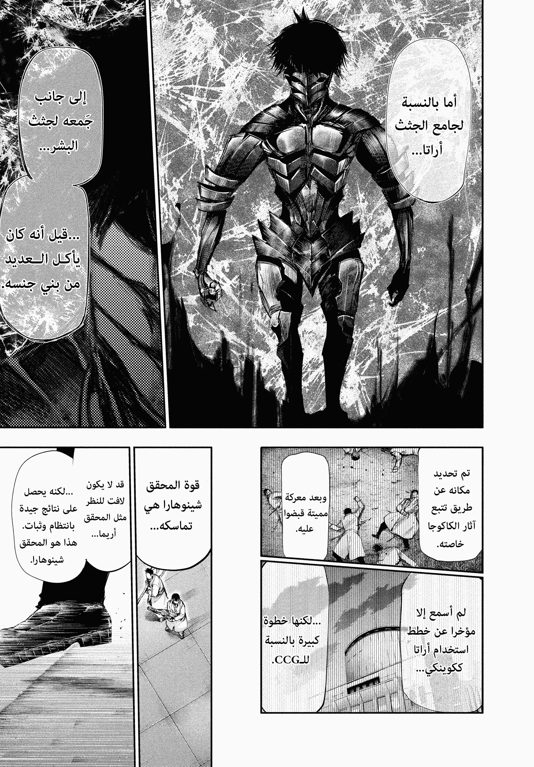 Read Tokyo ghoul AR Manga Online