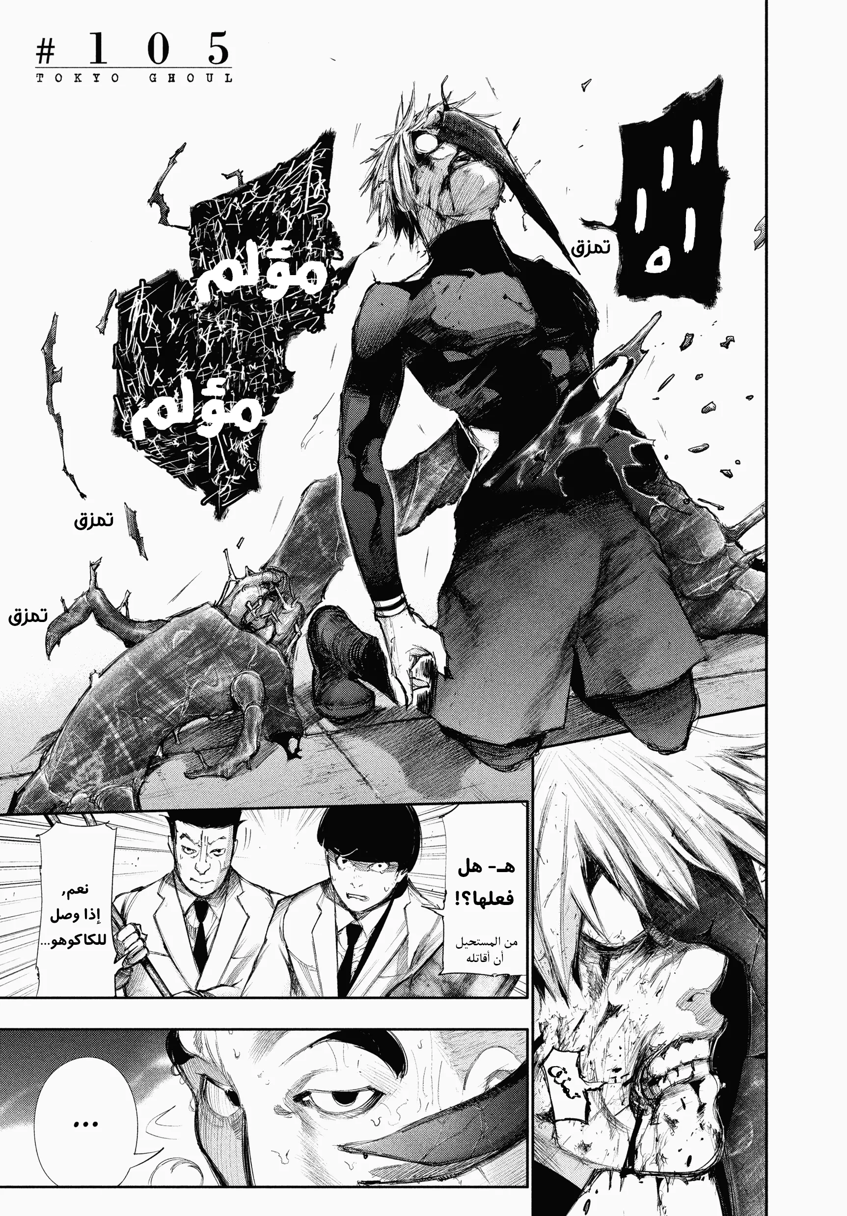 Read Tokyo ghoul AR Manga Online