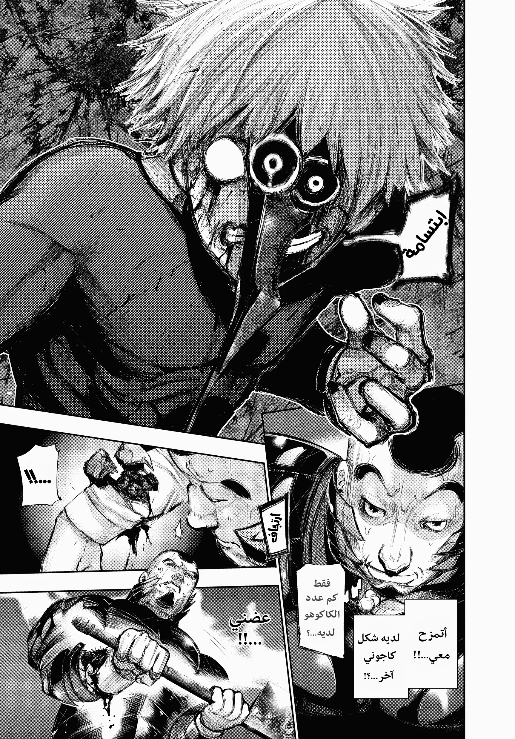 Read Tokyo ghoul AR Manga Online