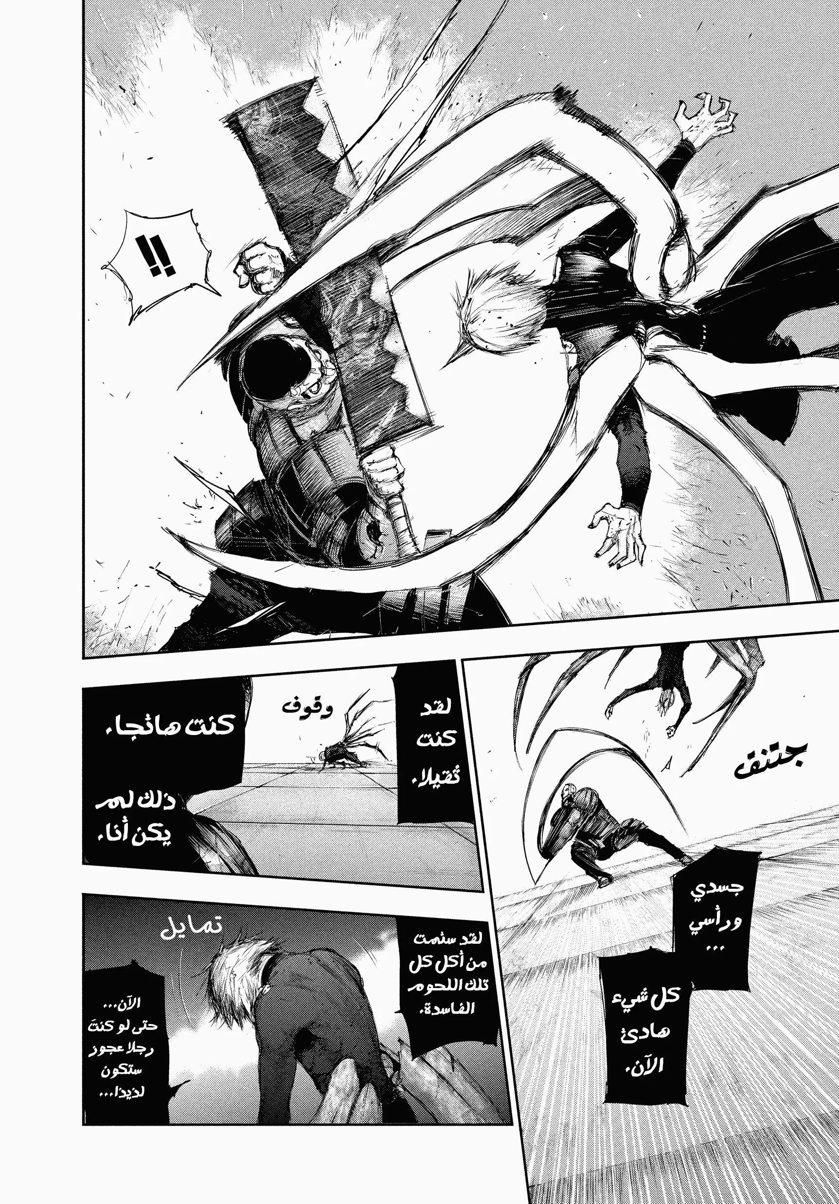 Read Tokyo ghoul AR Manga Online
