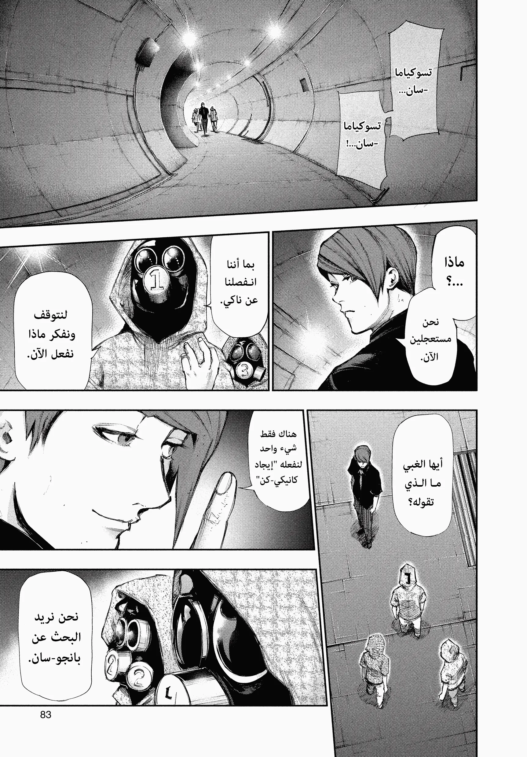 Read Tokyo ghoul AR Manga Online