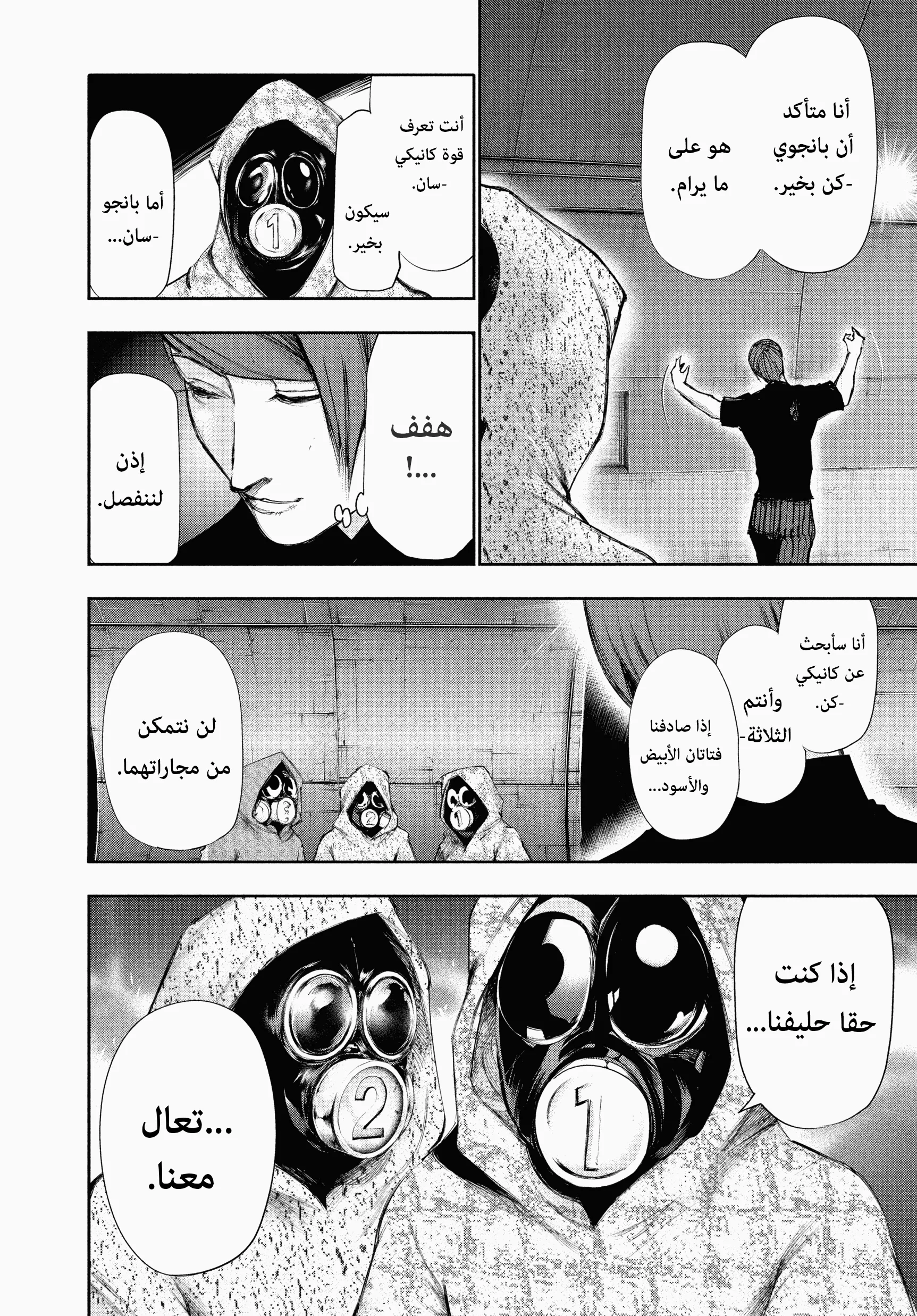 Read Tokyo ghoul AR Manga Online