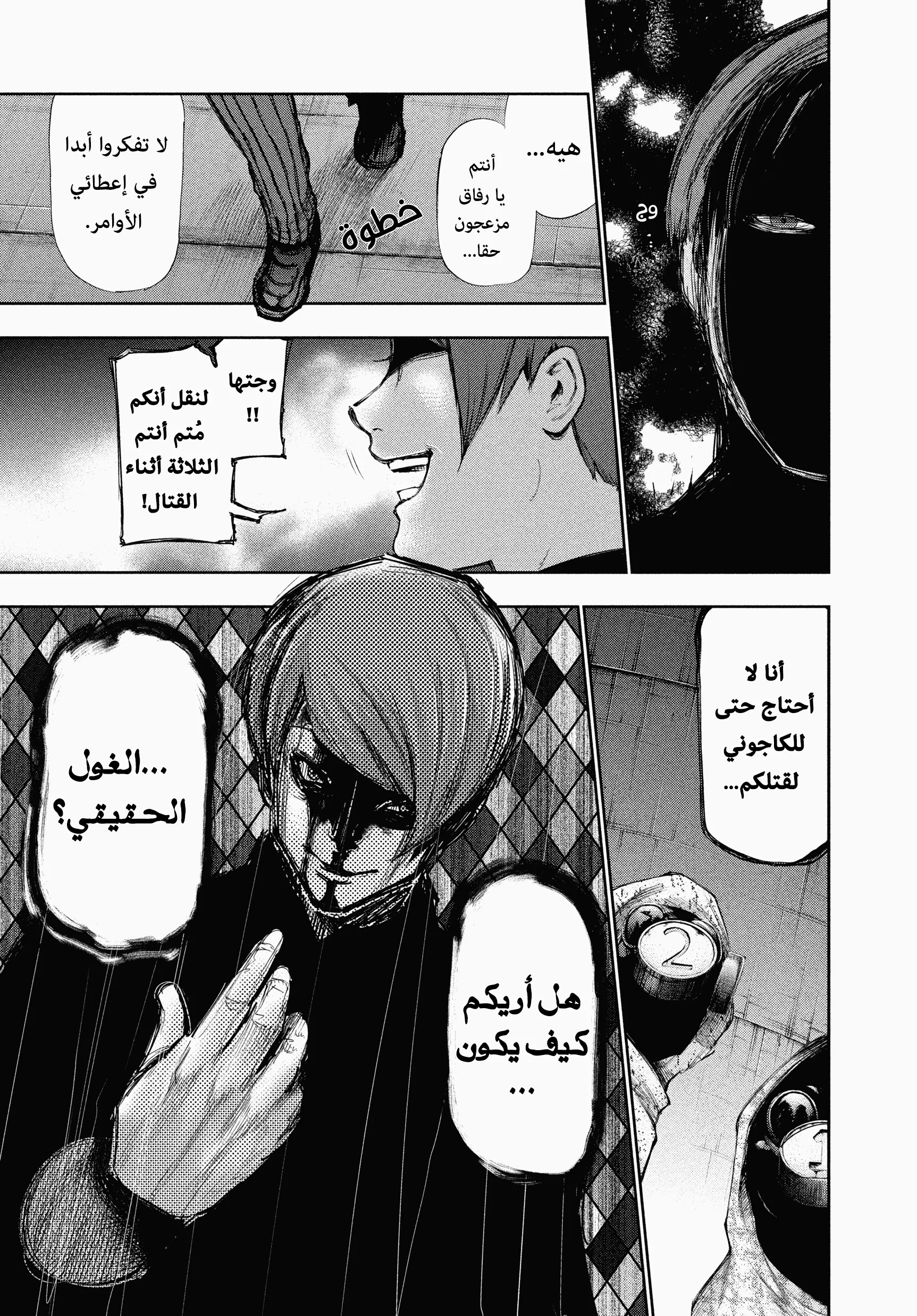 Read Tokyo ghoul AR Manga Online