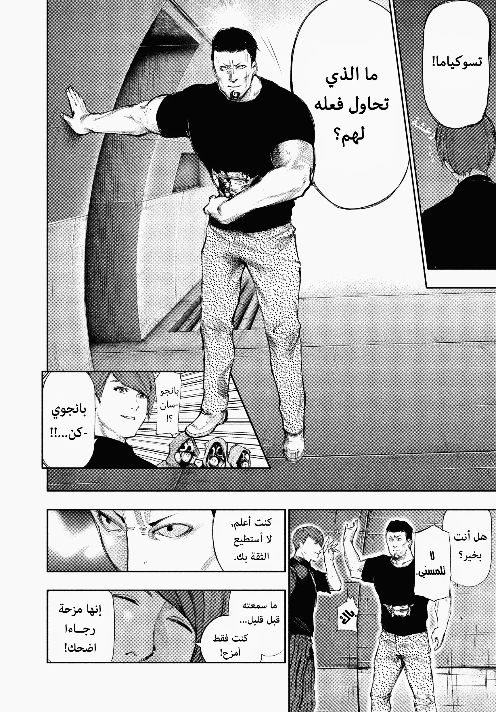 Read Tokyo ghoul AR Manga Online
