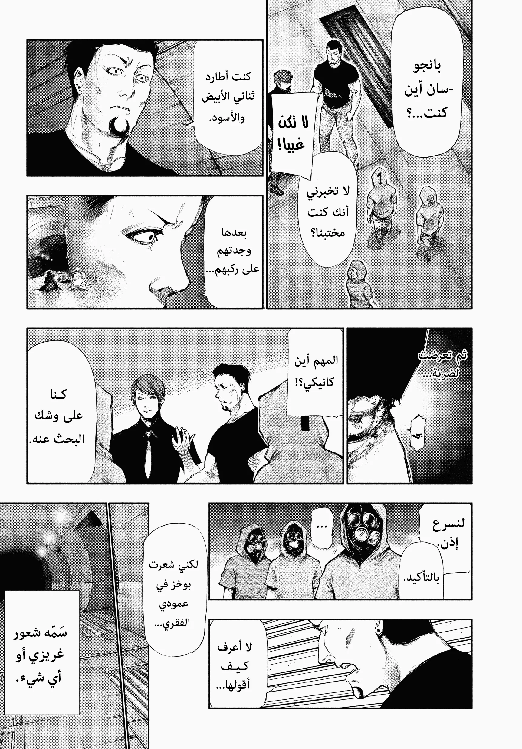 Read Tokyo ghoul AR Manga Online