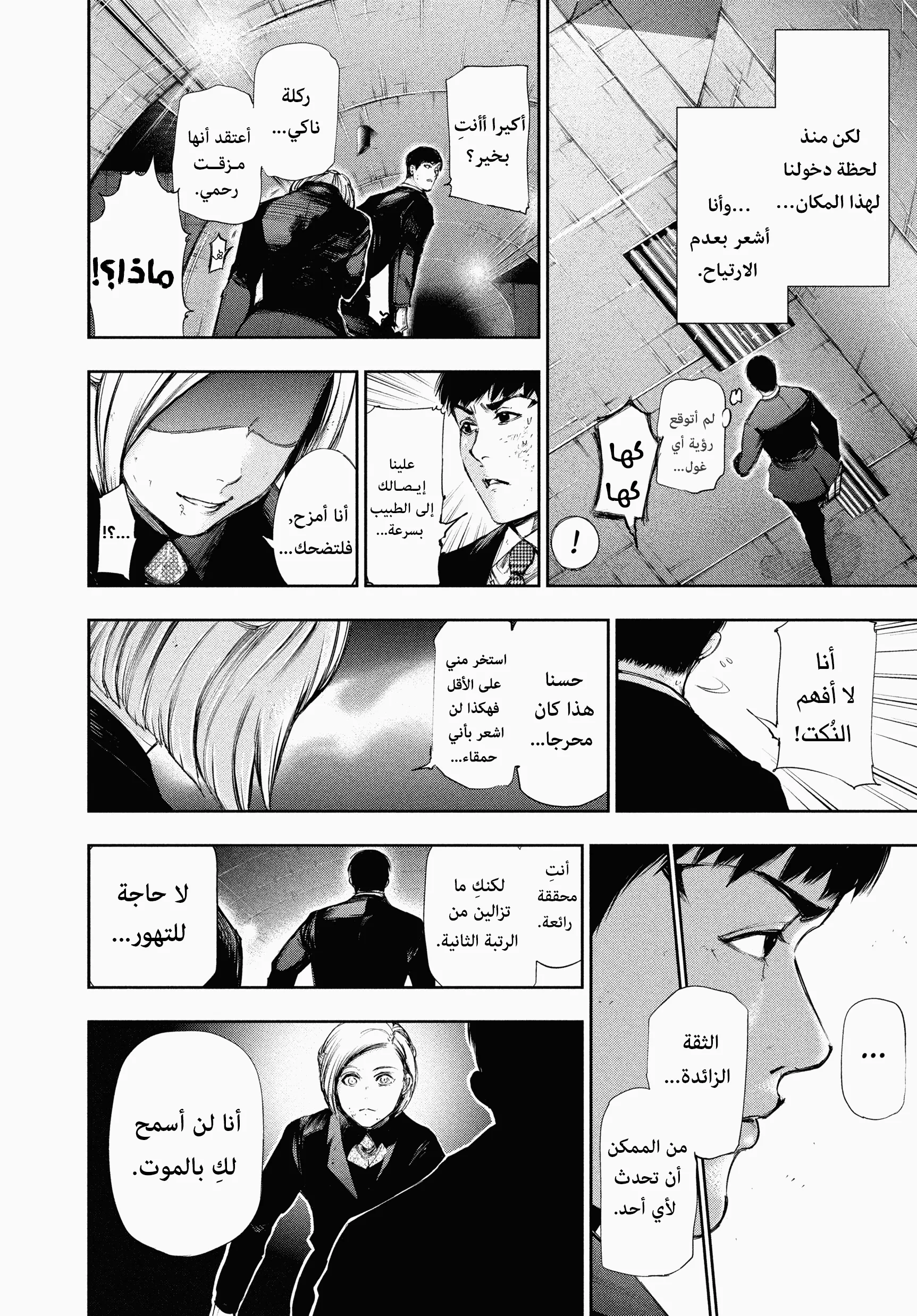 Read Tokyo ghoul AR Manga Online