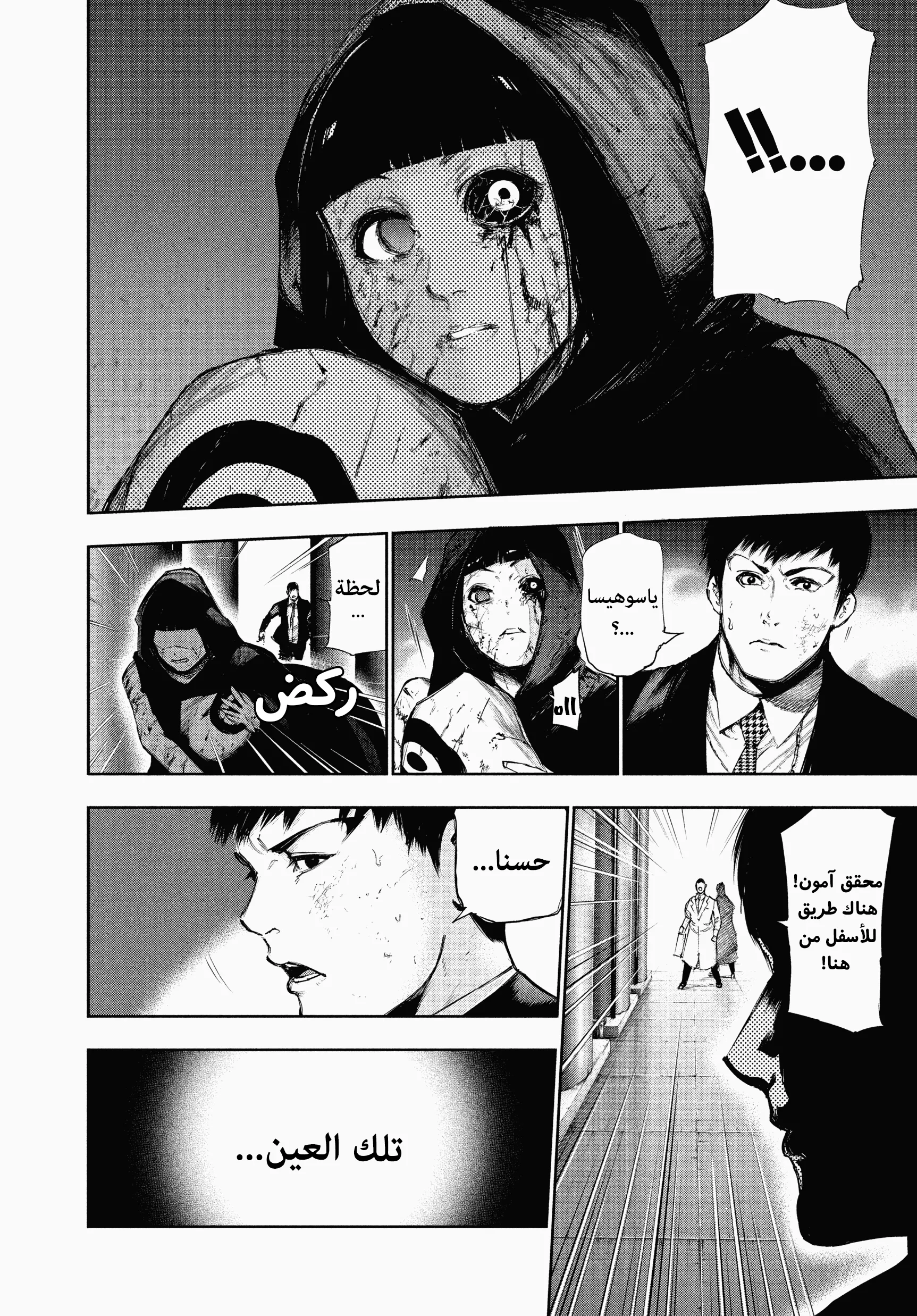 Read Tokyo ghoul AR Manga Online