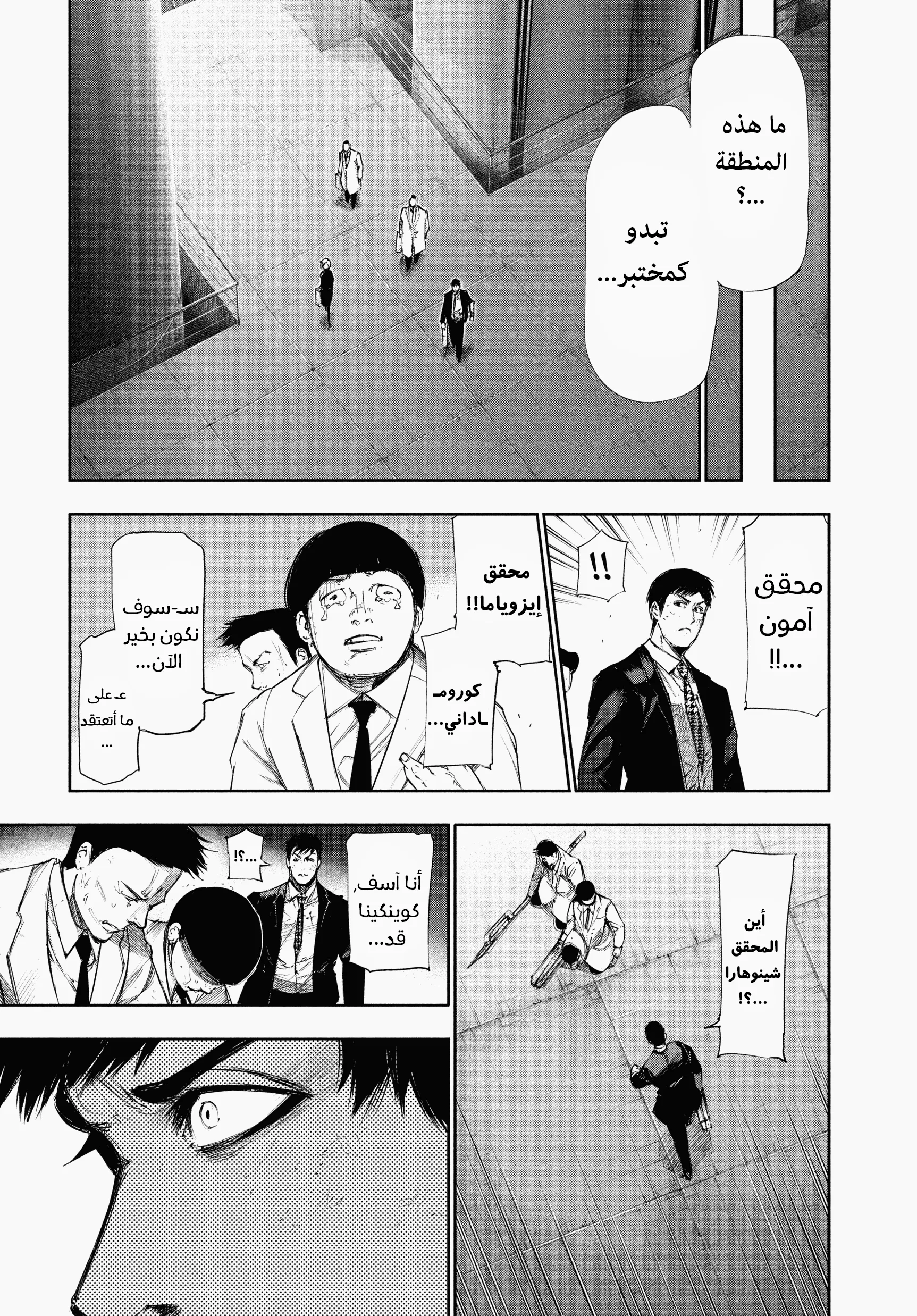 Read Tokyo ghoul AR Manga Online