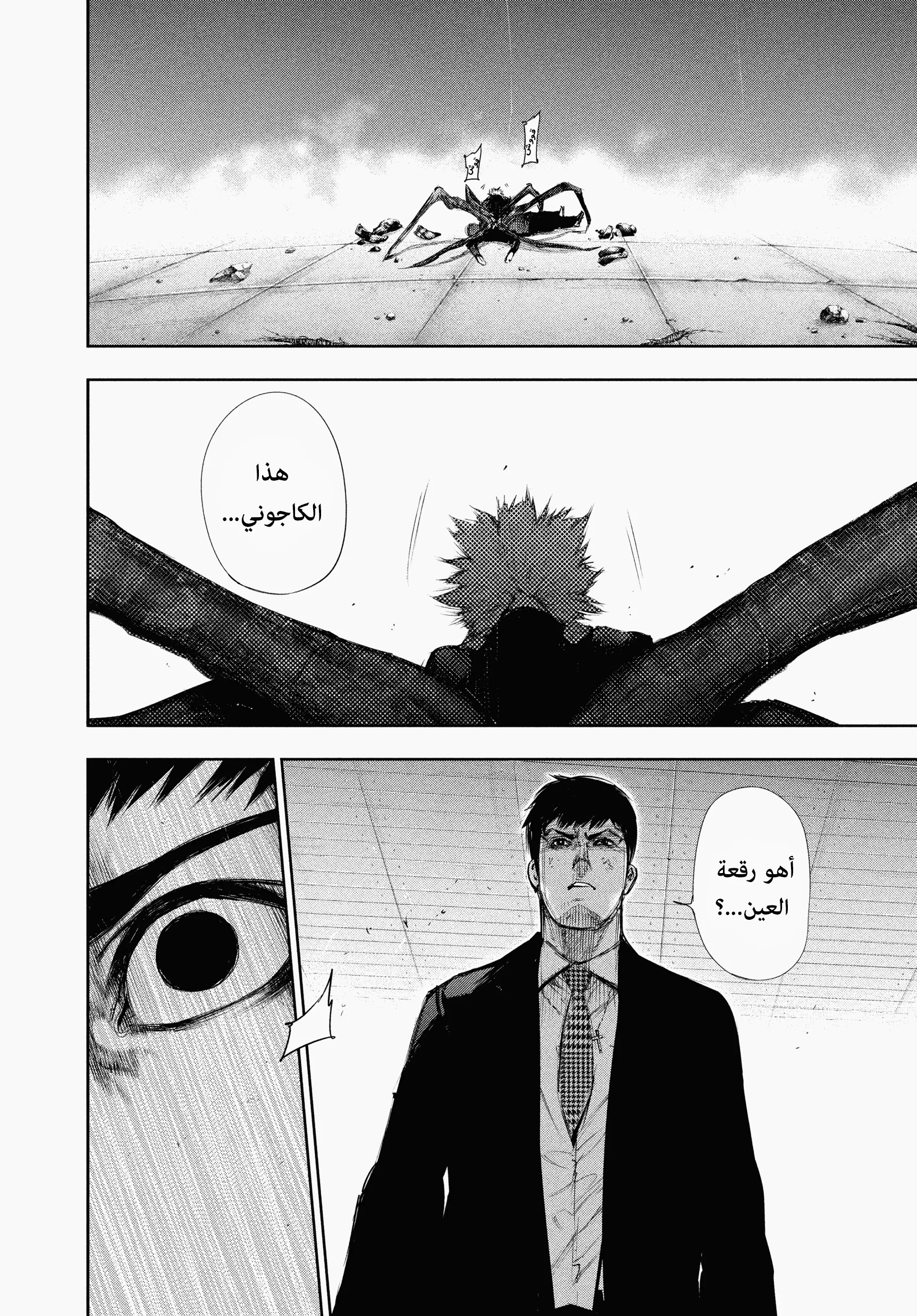 Read Tokyo ghoul AR Manga Online
