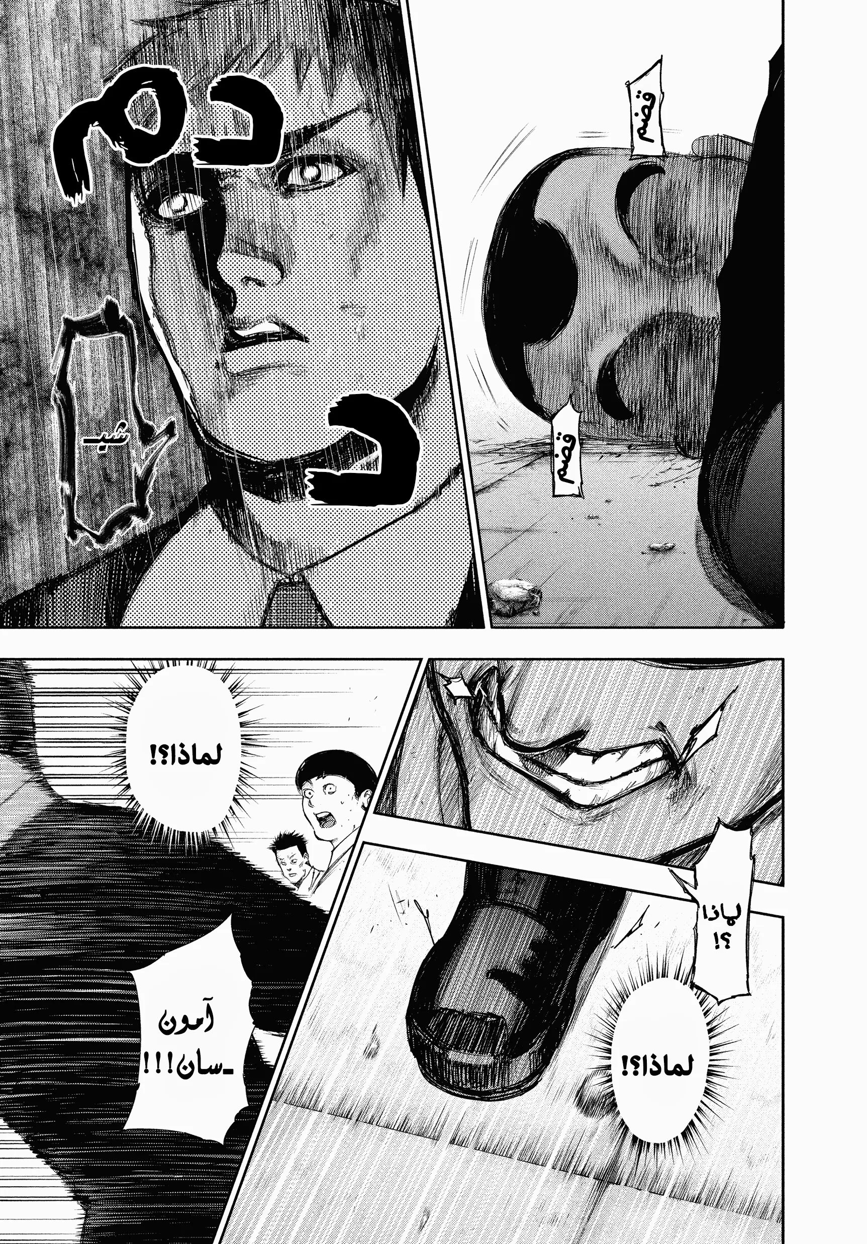 Read Tokyo ghoul AR Manga Online